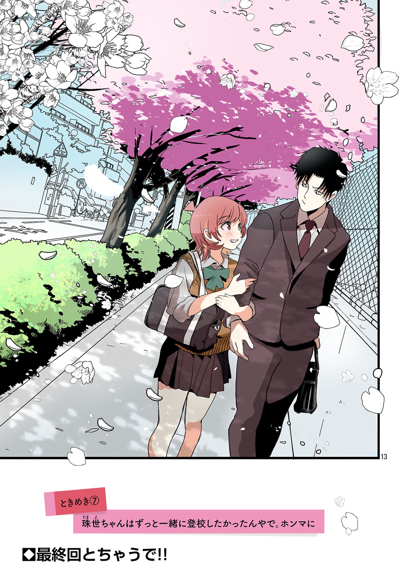 Seyakate Tamayo-chan wa Koi ga shitai Chapter 7 13ページ