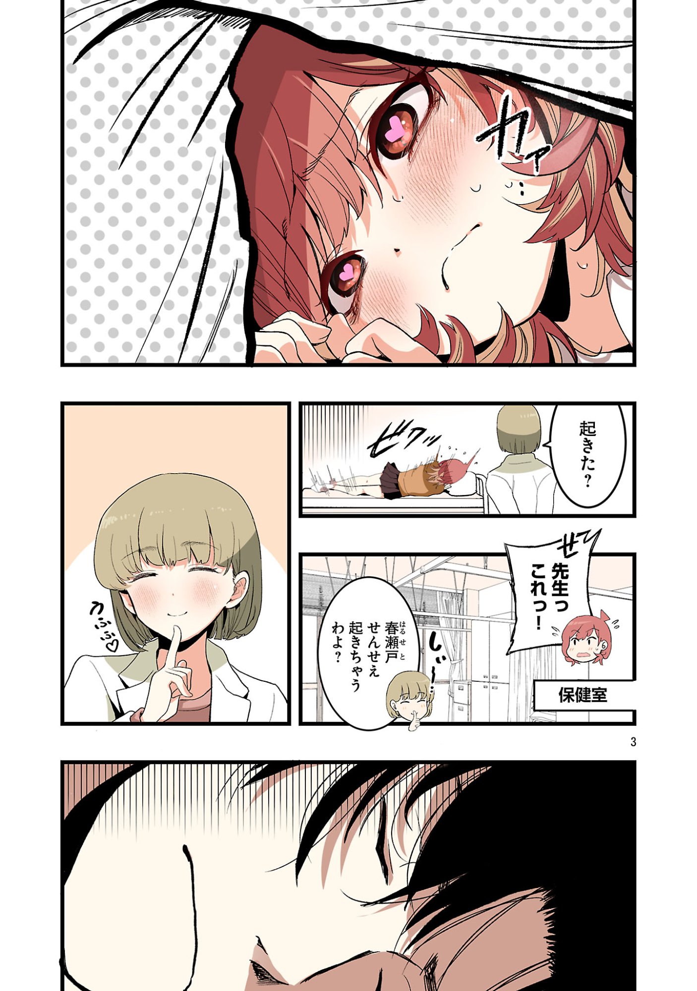 Seyakate Tamayo-chan wa Koi ga shitai Chapter 7 3ページ