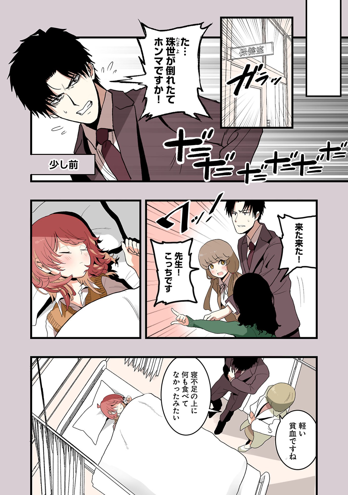 Seyakate Tamayo-chan wa Koi ga shitai Chapter 7 4ページ