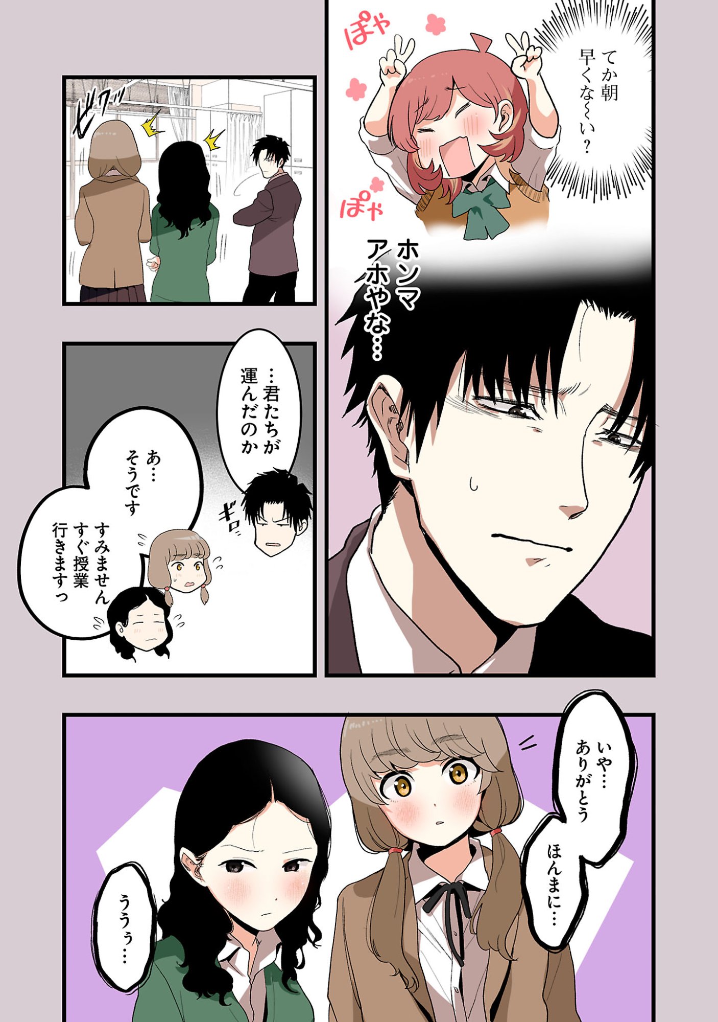 Seyakate Tamayo-chan wa Koi ga shitai Chapter 7 5ページ