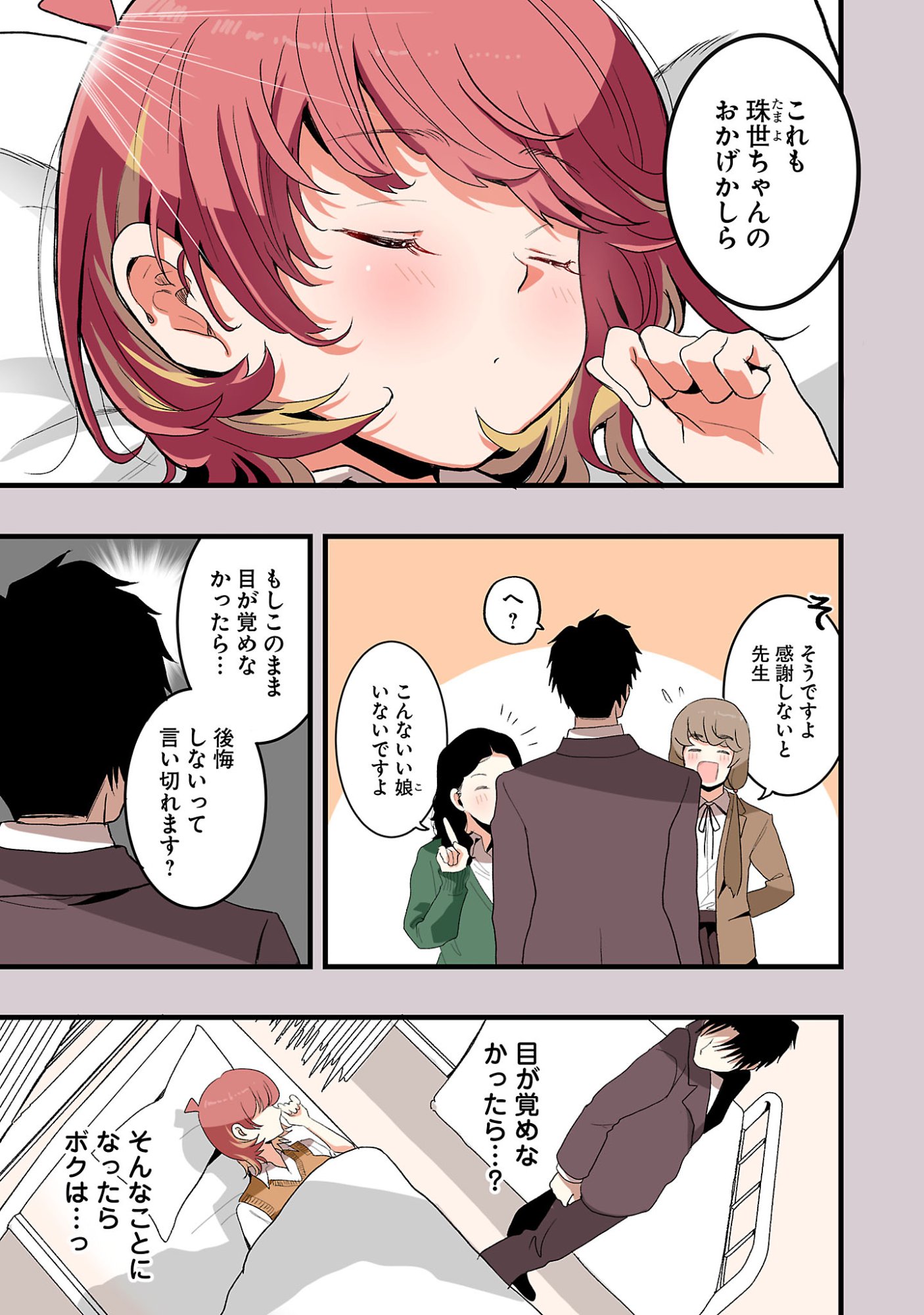 Seyakate Tamayo-chan wa Koi ga shitai Chapter 7 7ページ