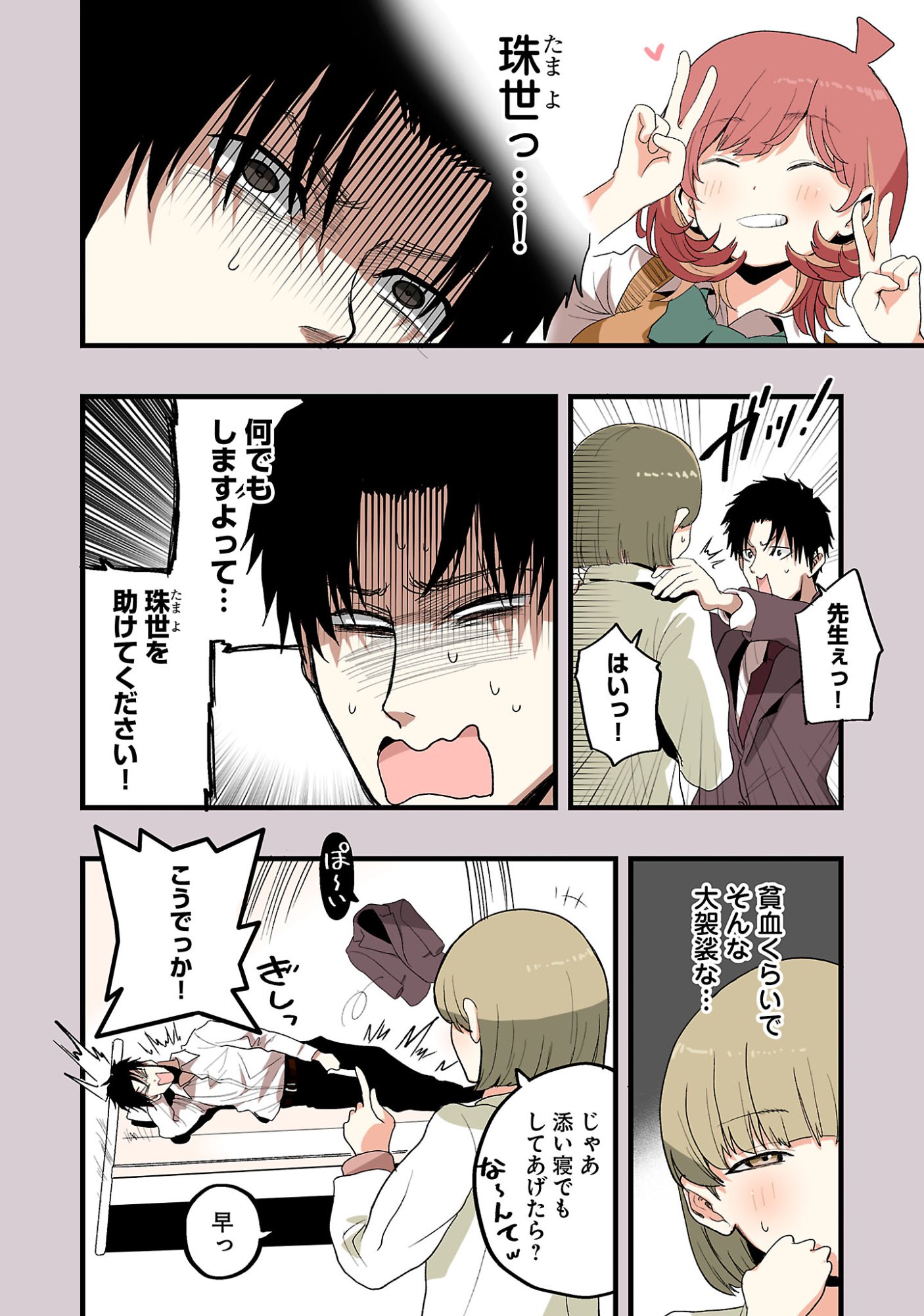 Seyakate Tamayo-chan wa Koi ga shitai Chapter 7 8ページ