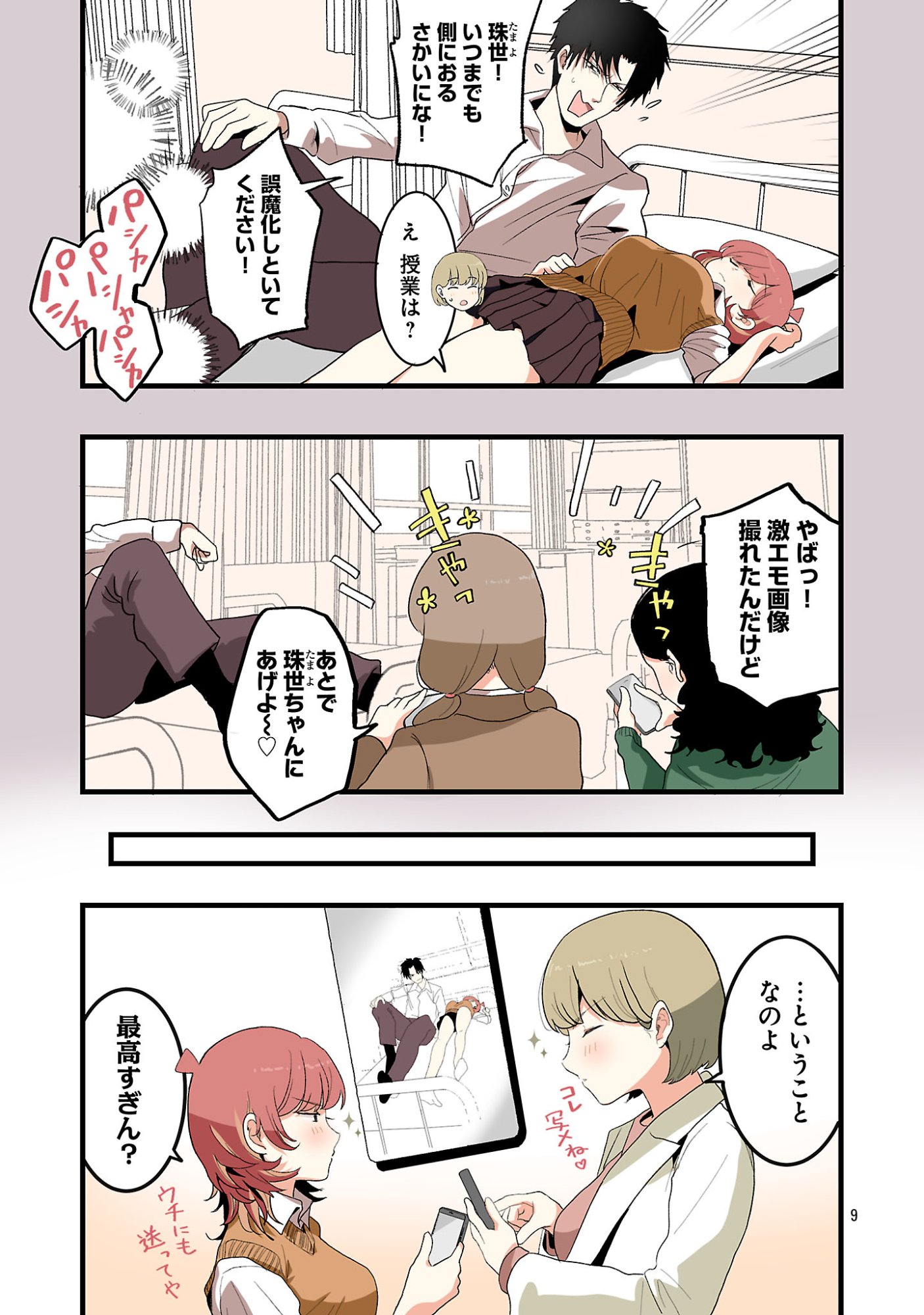 Seyakate Tamayo-chan wa Koi ga shitai Chapter 7 9ページ