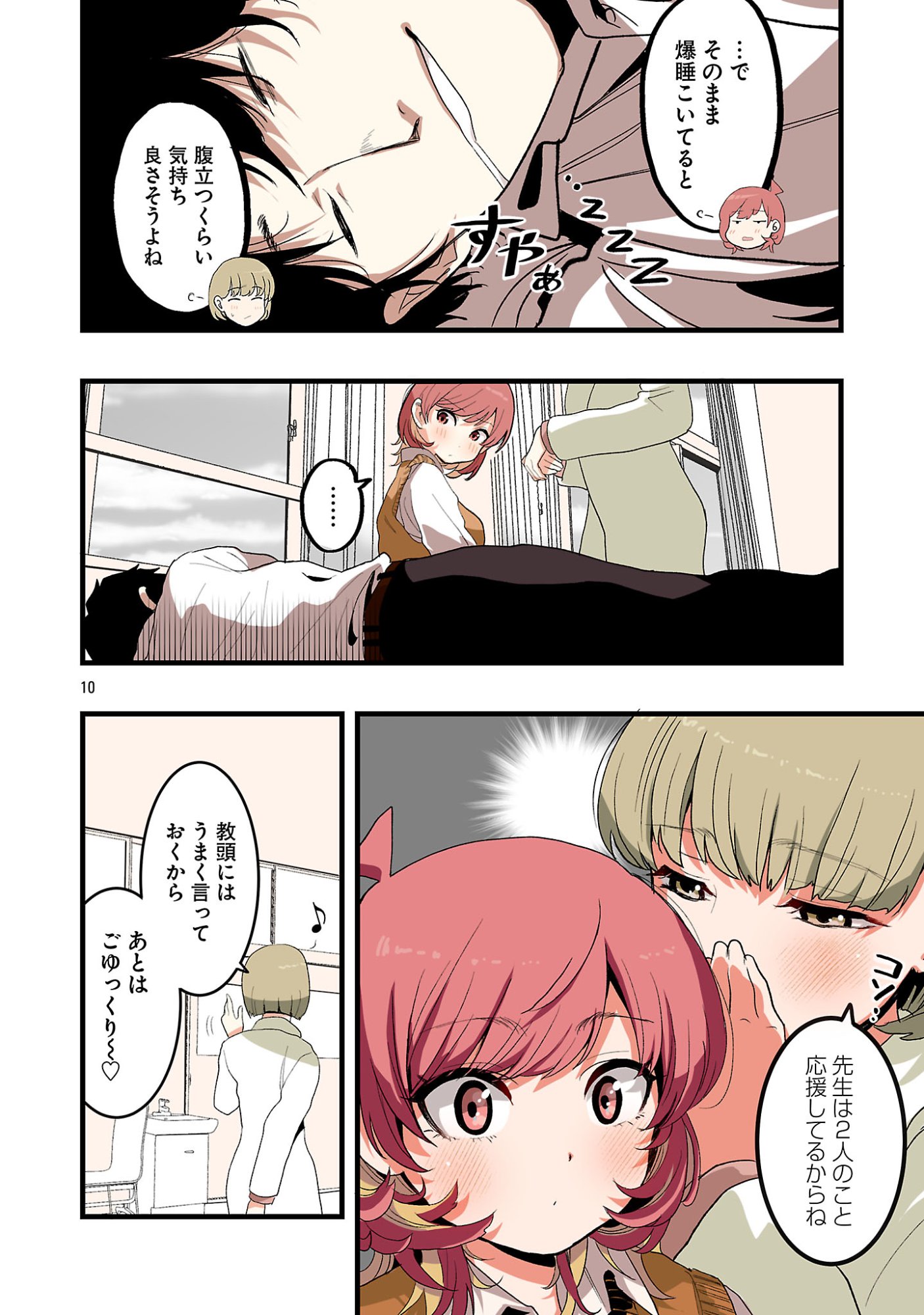 Seyakate Tamayo-chan wa Koi ga shitai Chapter 7 10ページ