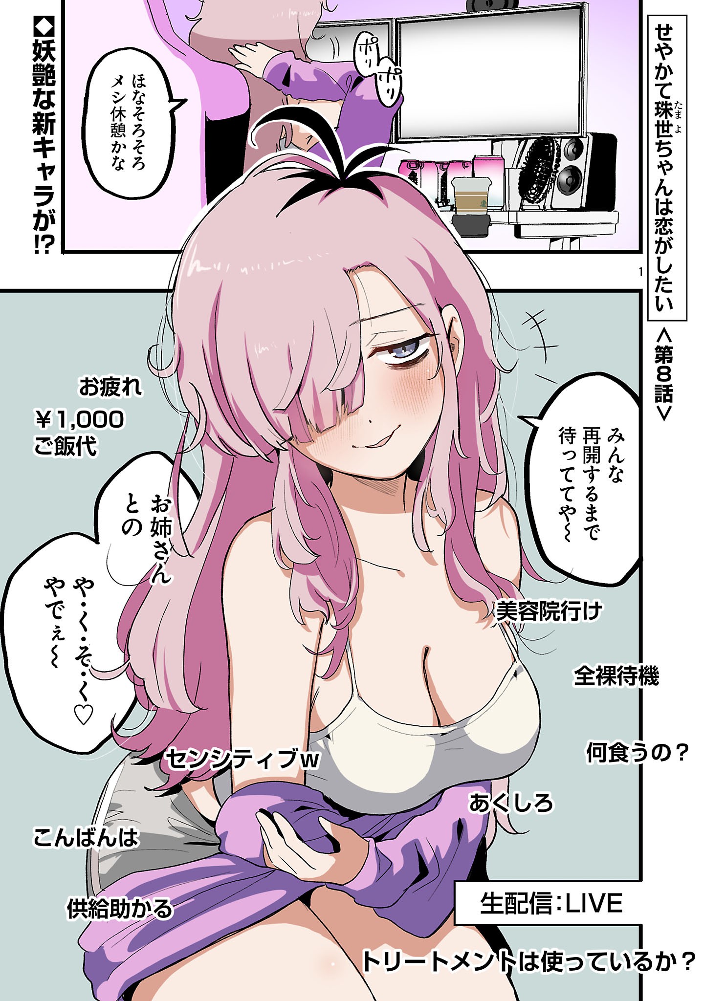Seyakate Tamayo-chan wa Koi ga shitai Chapter 8 1ページ