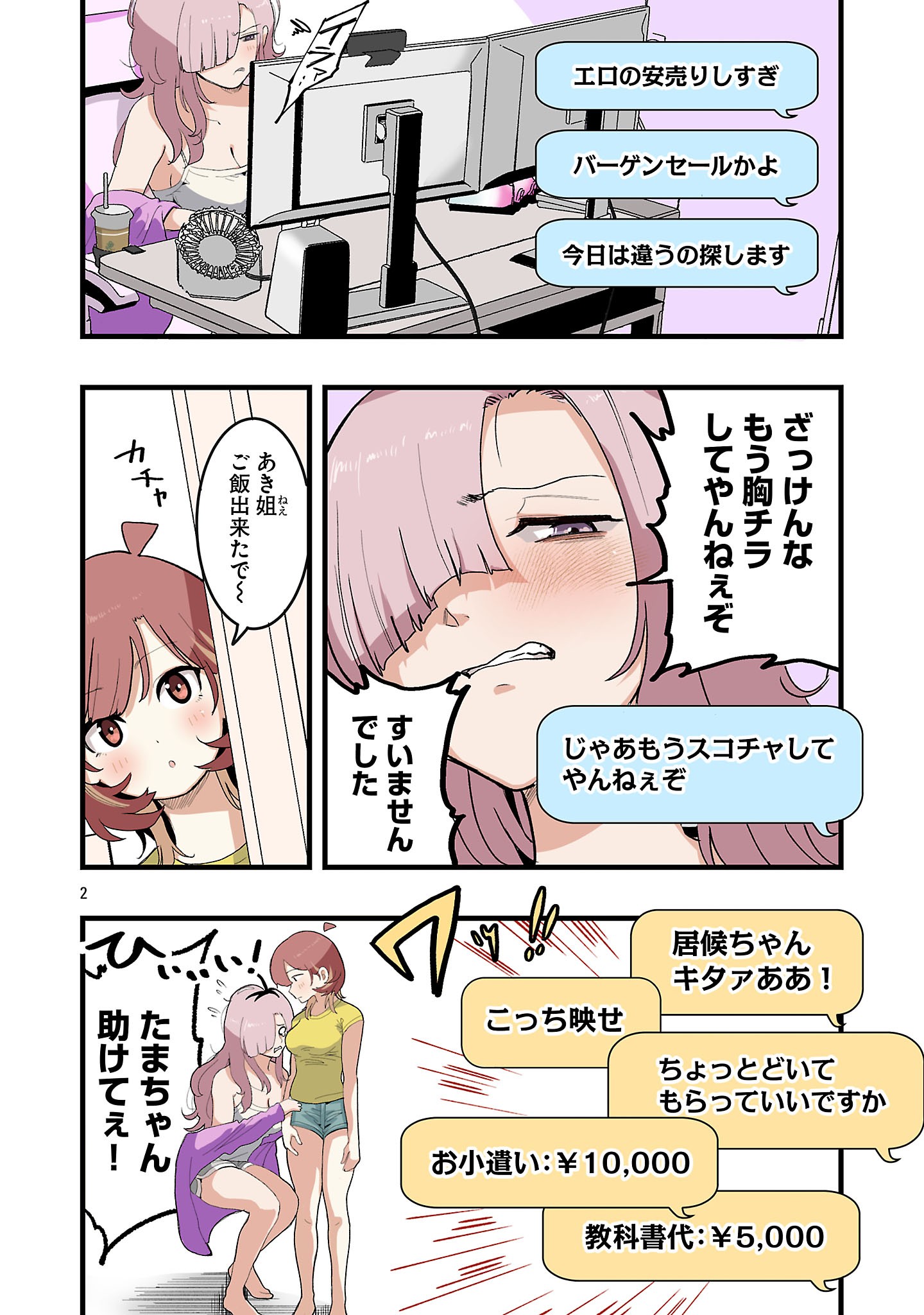 Seyakate Tamayo-chan wa Koi ga shitai Chapter 8 2ページ