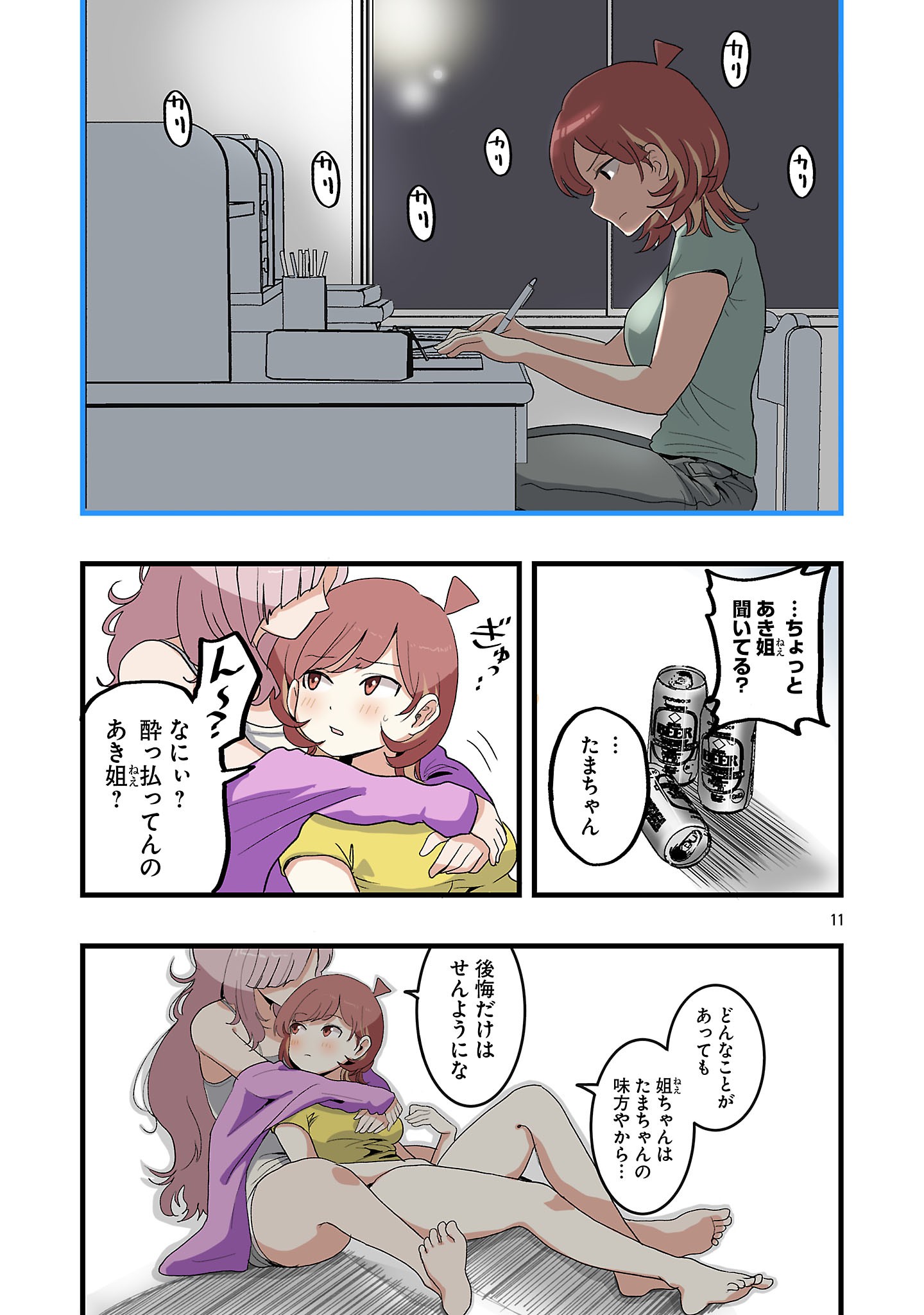 Seyakate Tamayo-chan wa Koi ga shitai Chapter 8 11ページ