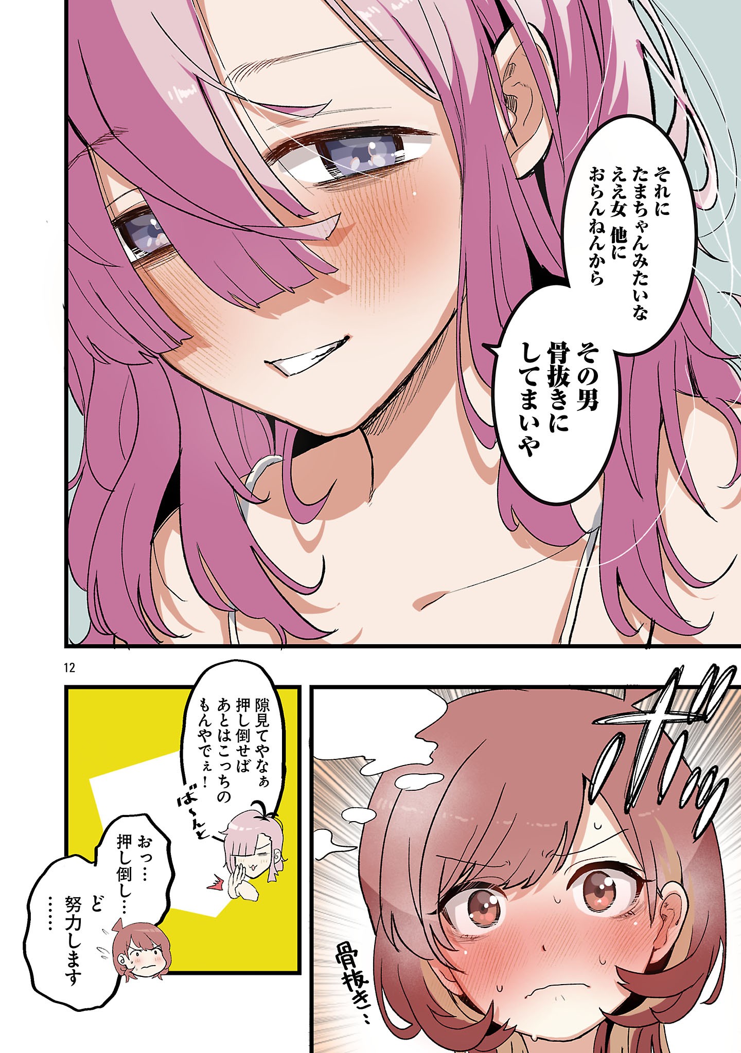 Seyakate Tamayo-chan wa Koi ga shitai Chapter 8 12ページ