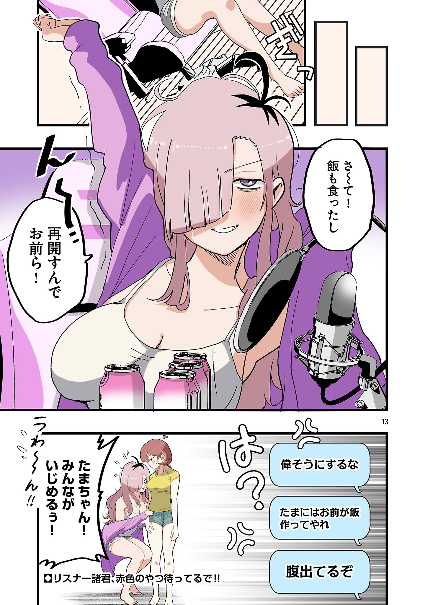Seyakate Tamayo-chan wa Koi ga shitai Chapter 8 13ページ
