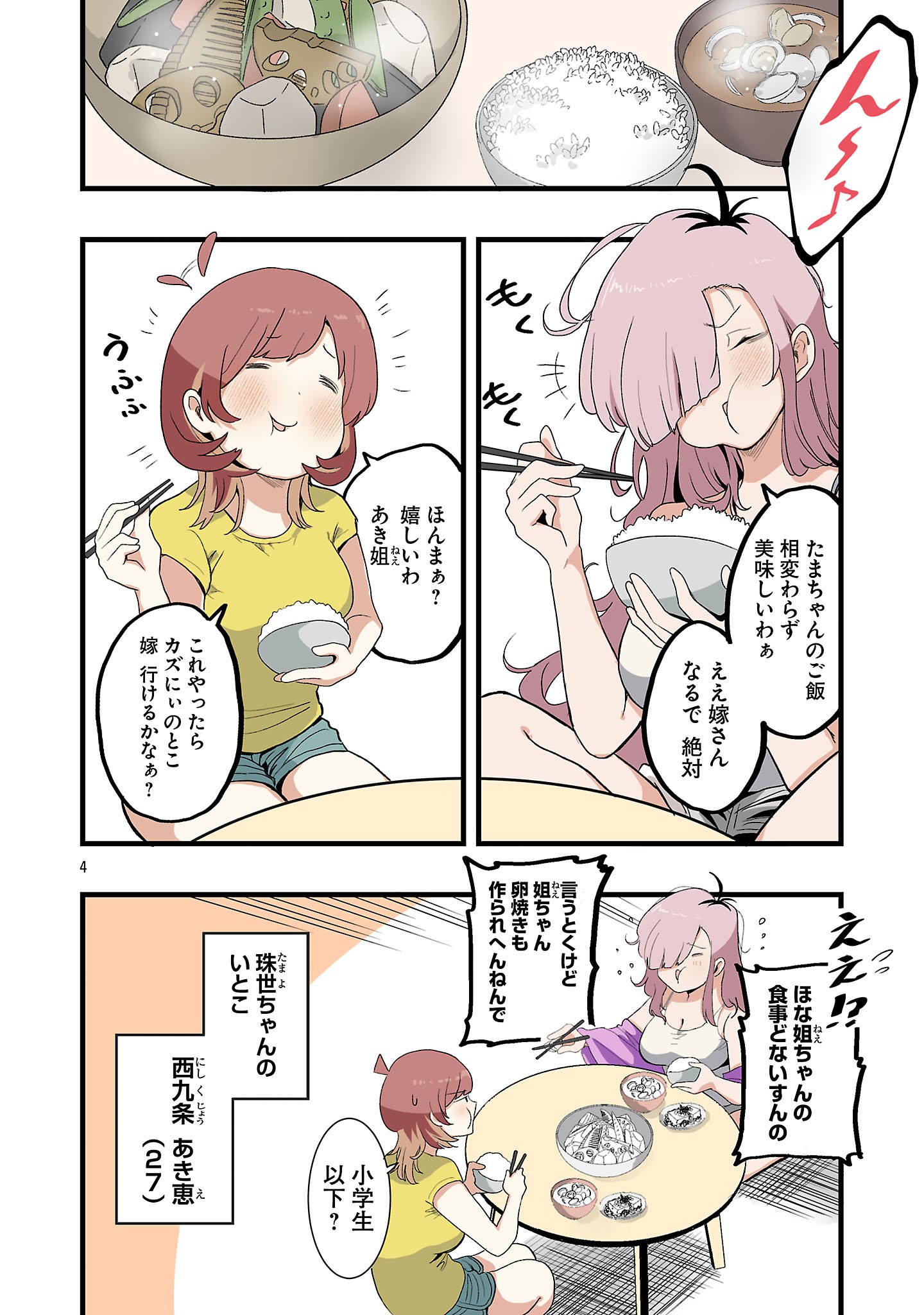 Seyakate Tamayo-chan wa Koi ga shitai Chapter 8 4ページ