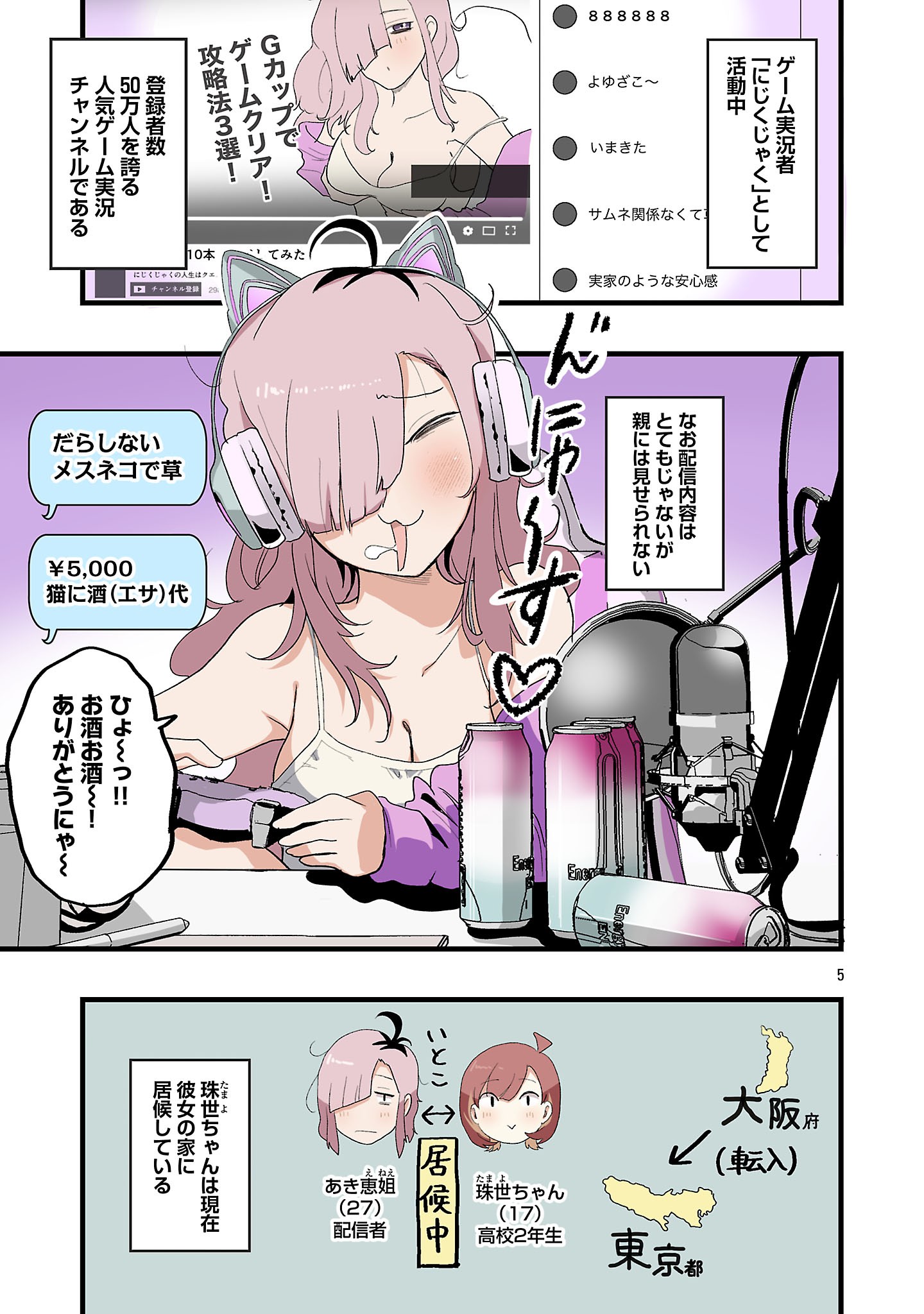 Seyakate Tamayo-chan wa Koi ga shitai Chapter 8 5ページ