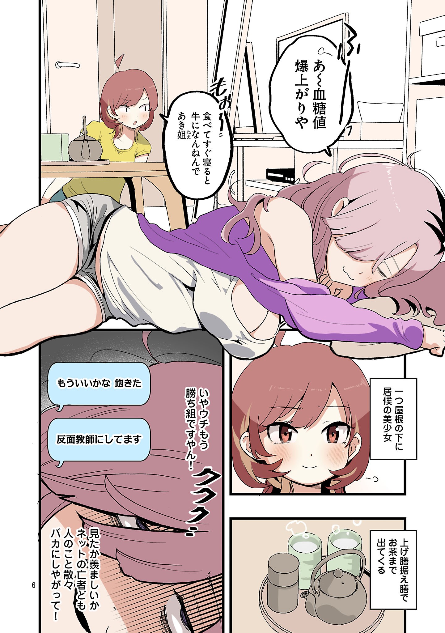 Seyakate Tamayo-chan wa Koi ga shitai Chapter 8 6ページ
