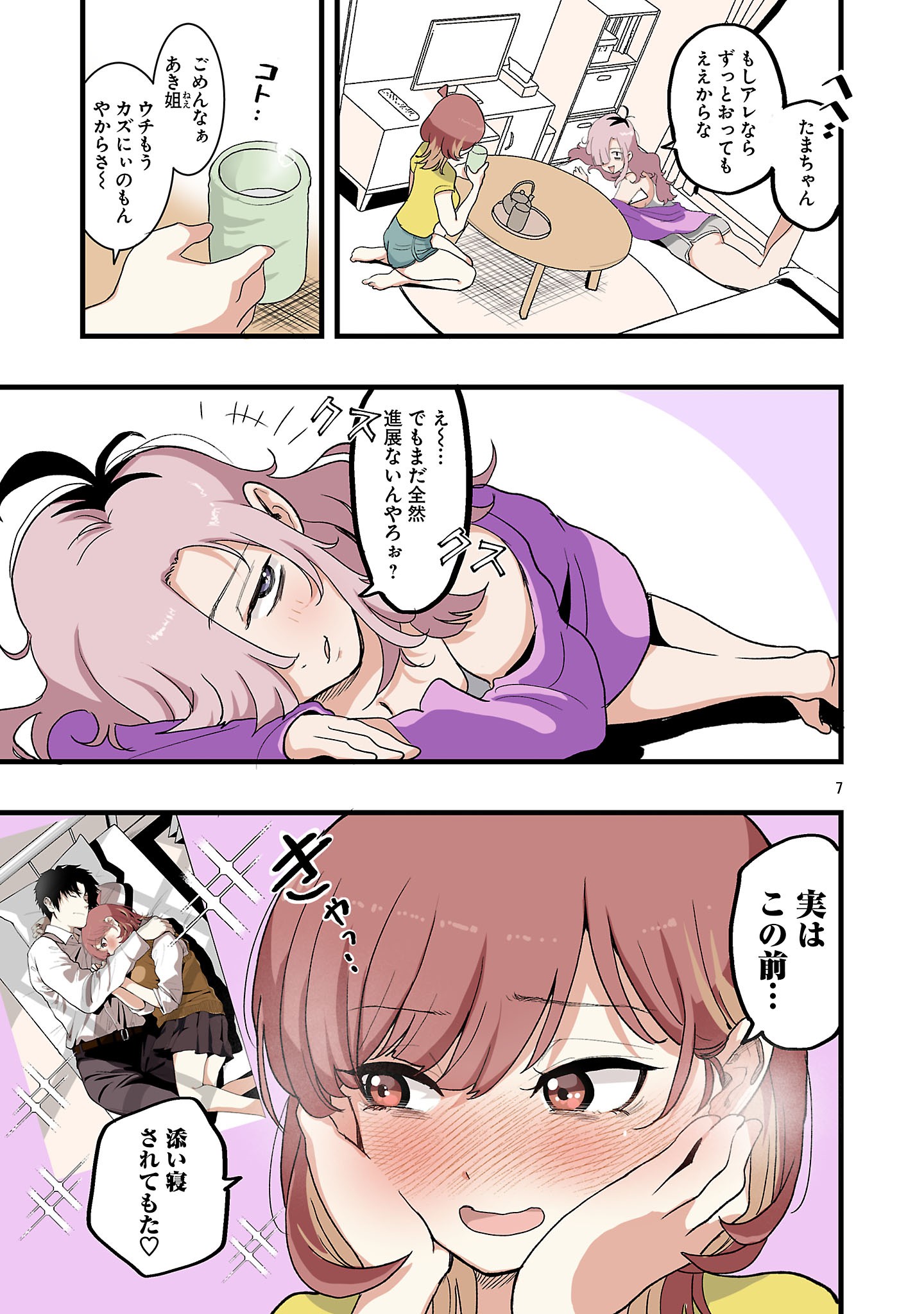 Seyakate Tamayo-chan wa Koi ga shitai Chapter 8 7ページ