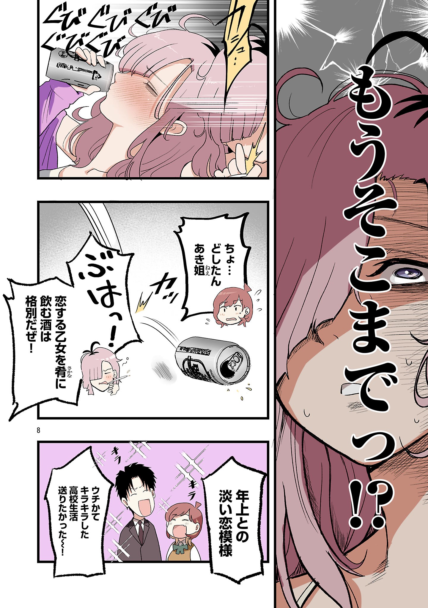 Seyakate Tamayo-chan wa Koi ga shitai Chapter 8 8ページ