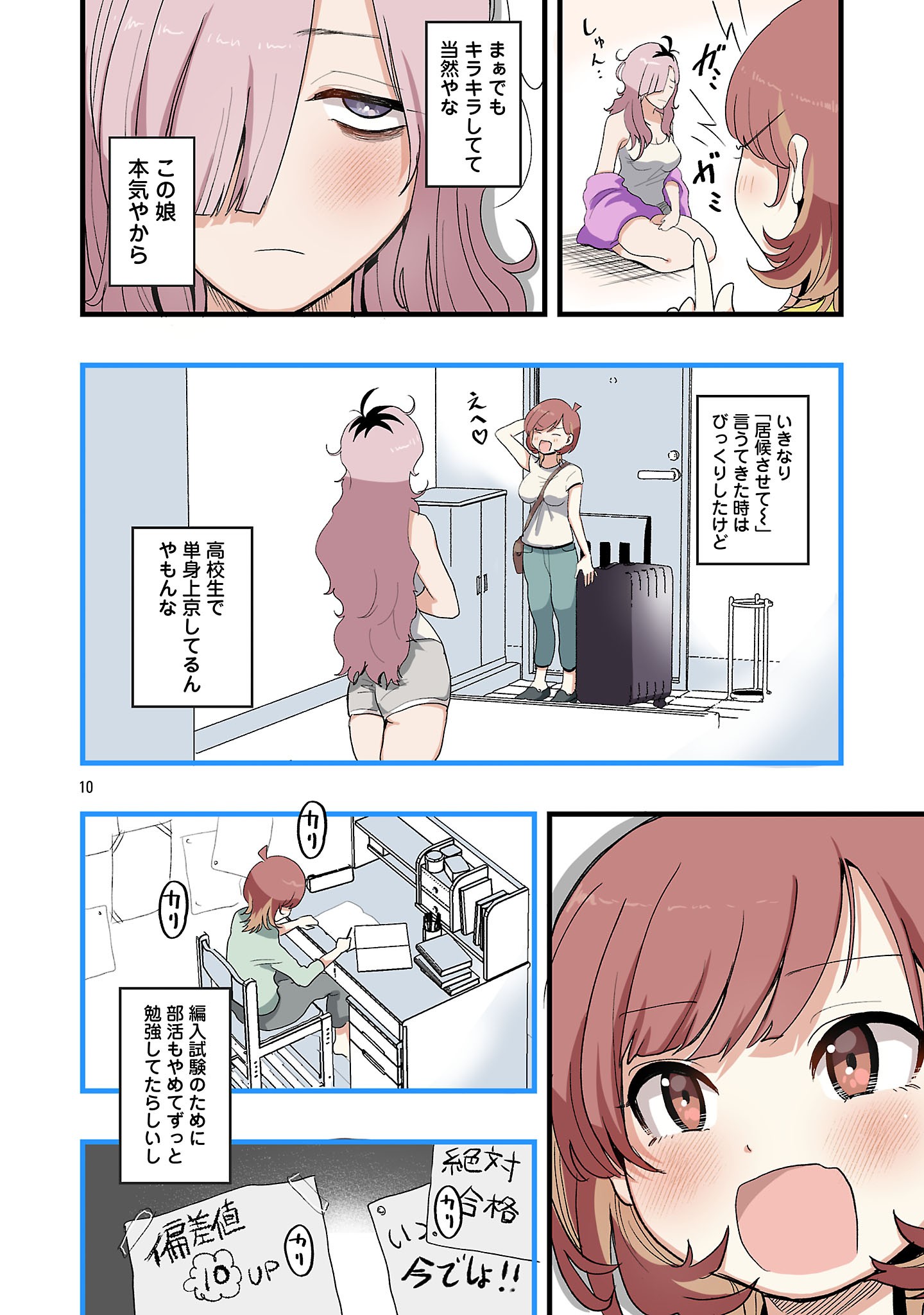 Seyakate Tamayo-chan wa Koi ga shitai Chapter 8 10ページ