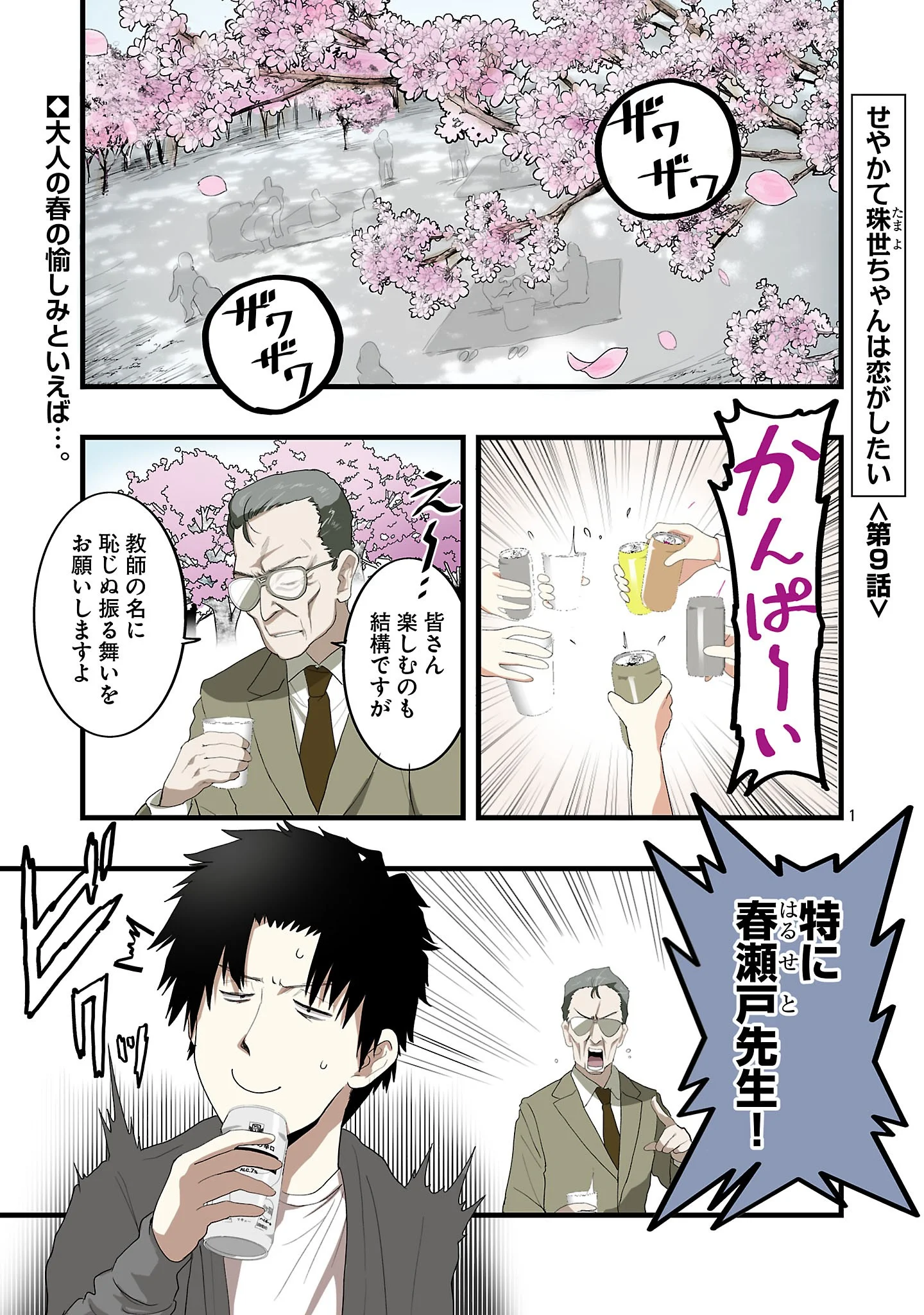 Seyakate Tamayo-chan wa Koi ga shitai Chapter 9 1ページ