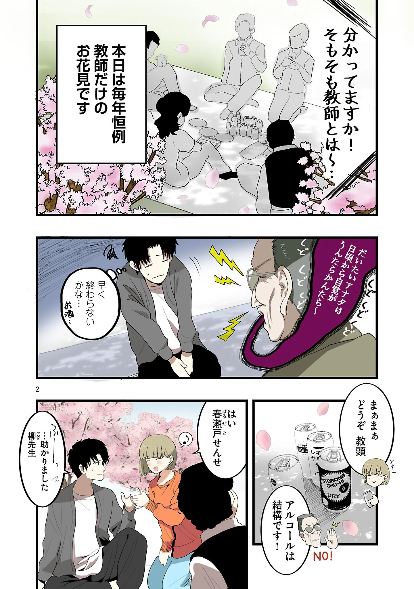 Seyakate Tamayo-chan wa Koi ga shitai Chapter 9 2ページ