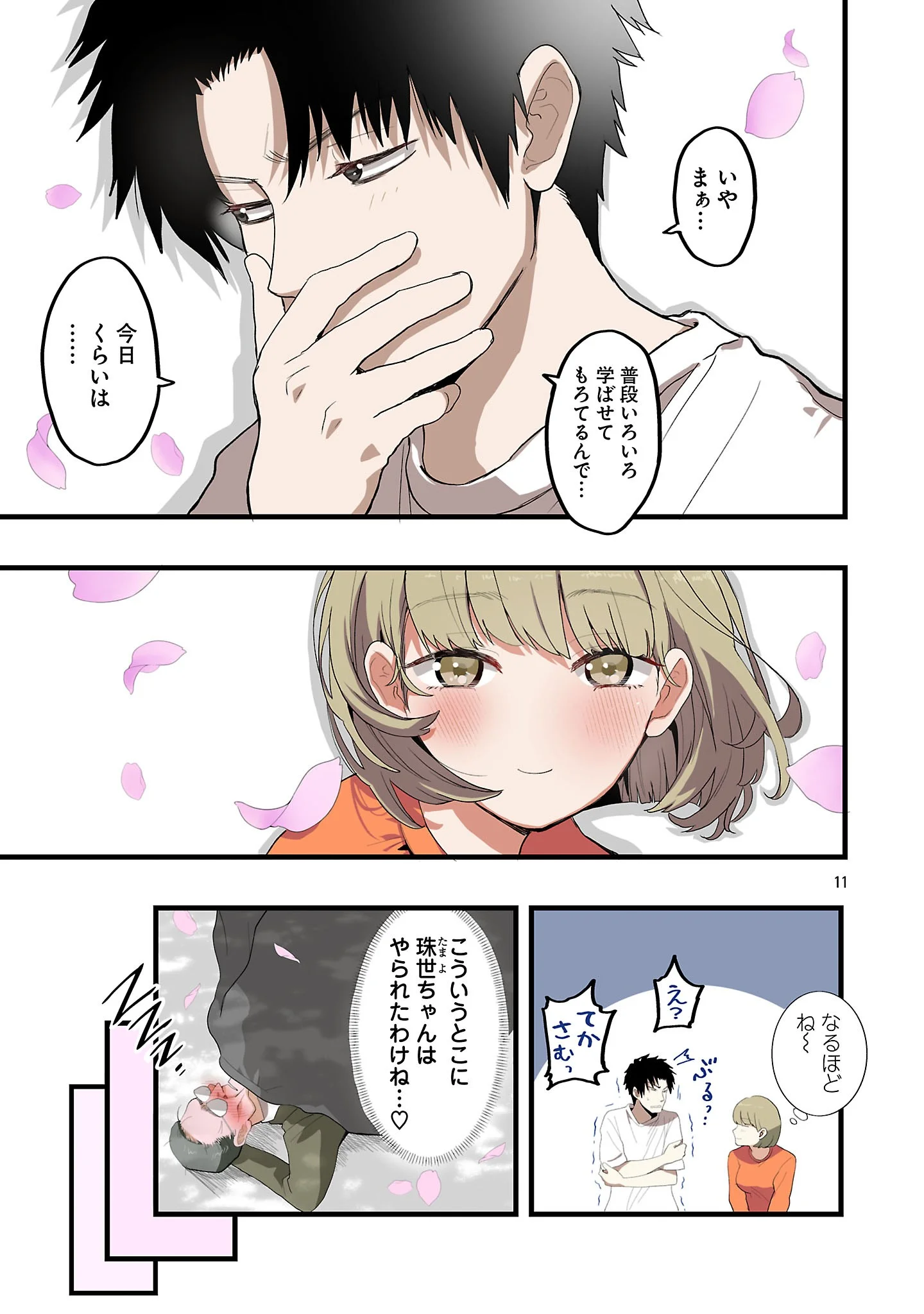 Seyakate Tamayo-chan wa Koi ga shitai Chapter 9 11ページ