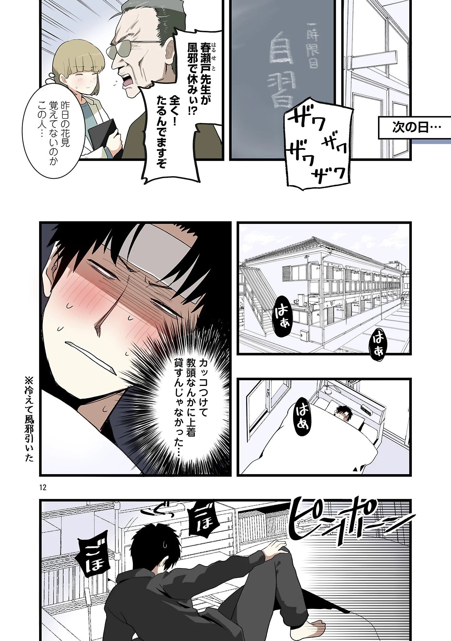 Seyakate Tamayo-chan wa Koi ga shitai Chapter 9 12ページ