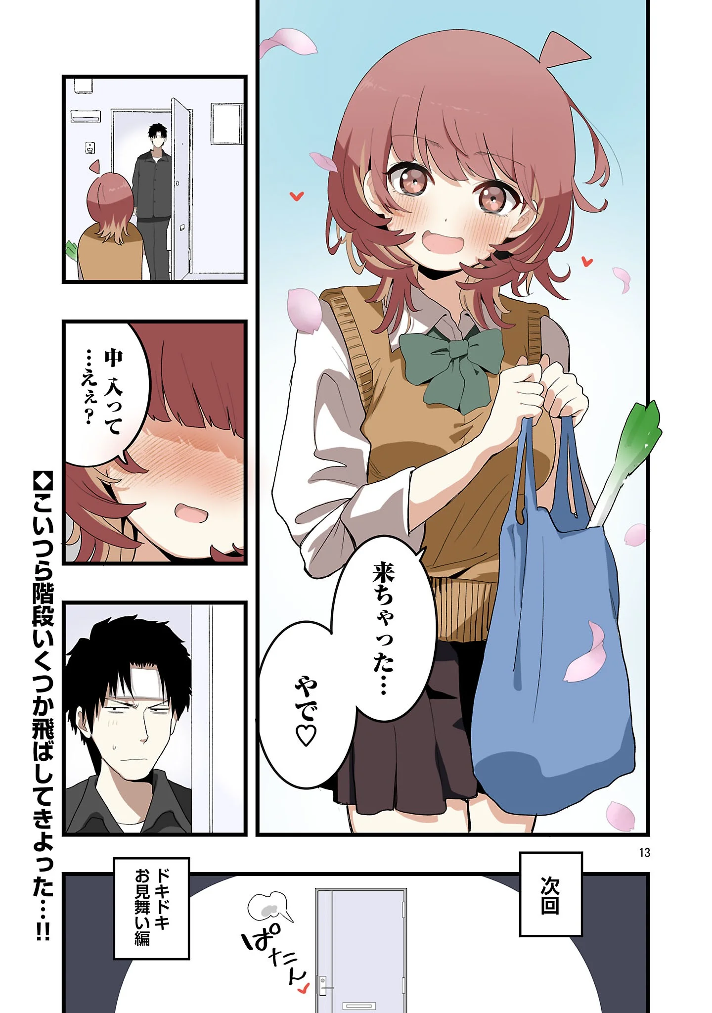 Seyakate Tamayo-chan wa Koi ga shitai Chapter 9 13ページ