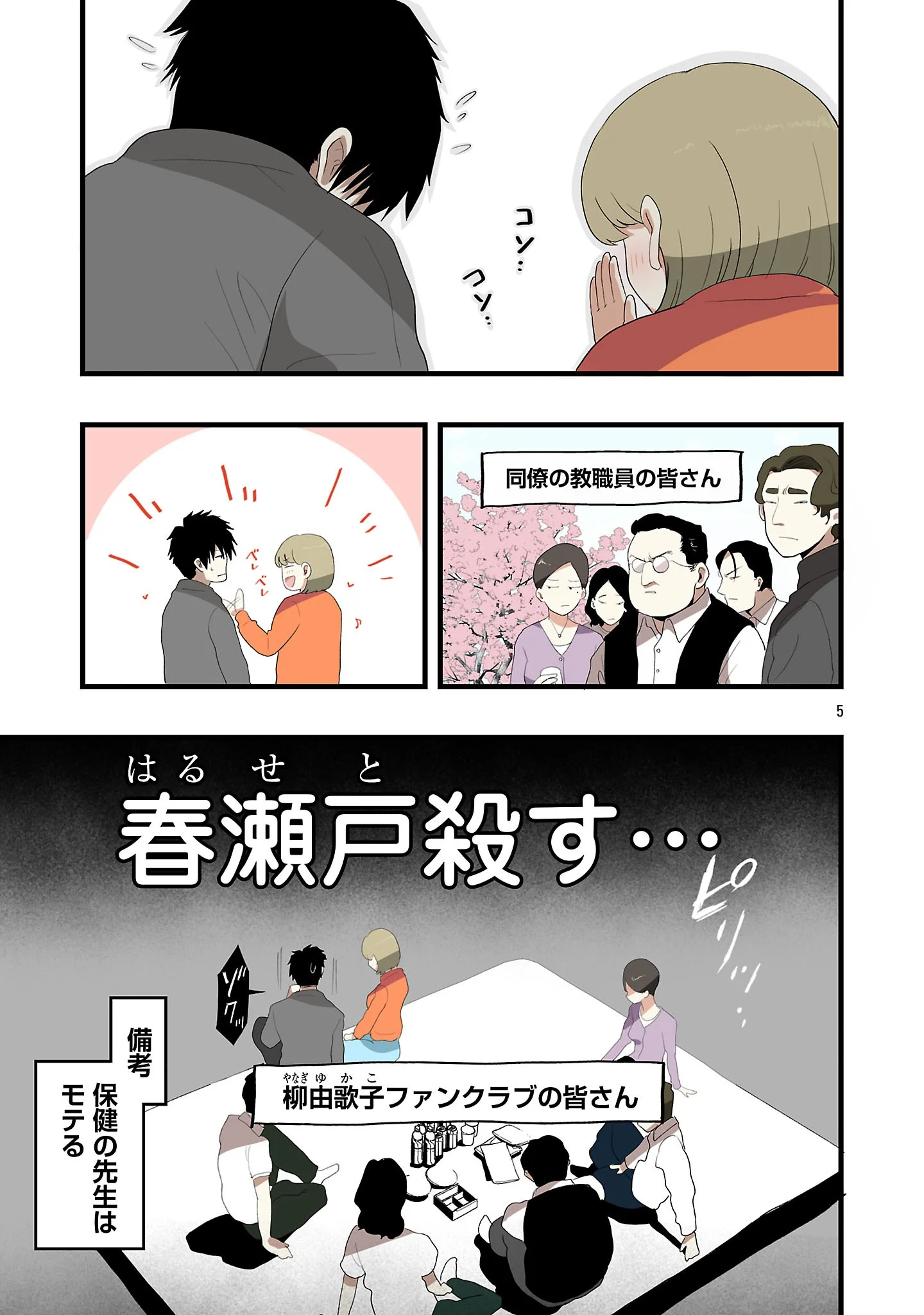 Seyakate Tamayo-chan wa Koi ga shitai Chapter 9 5ページ