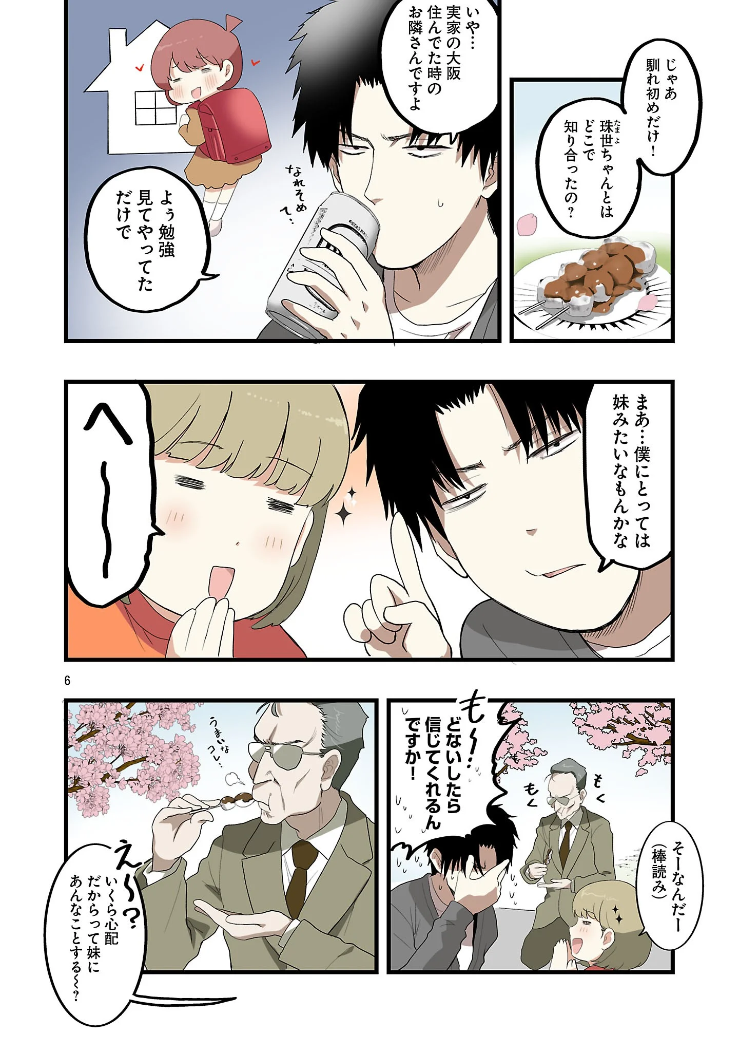 Seyakate Tamayo-chan wa Koi ga shitai Chapter 9 6ページ