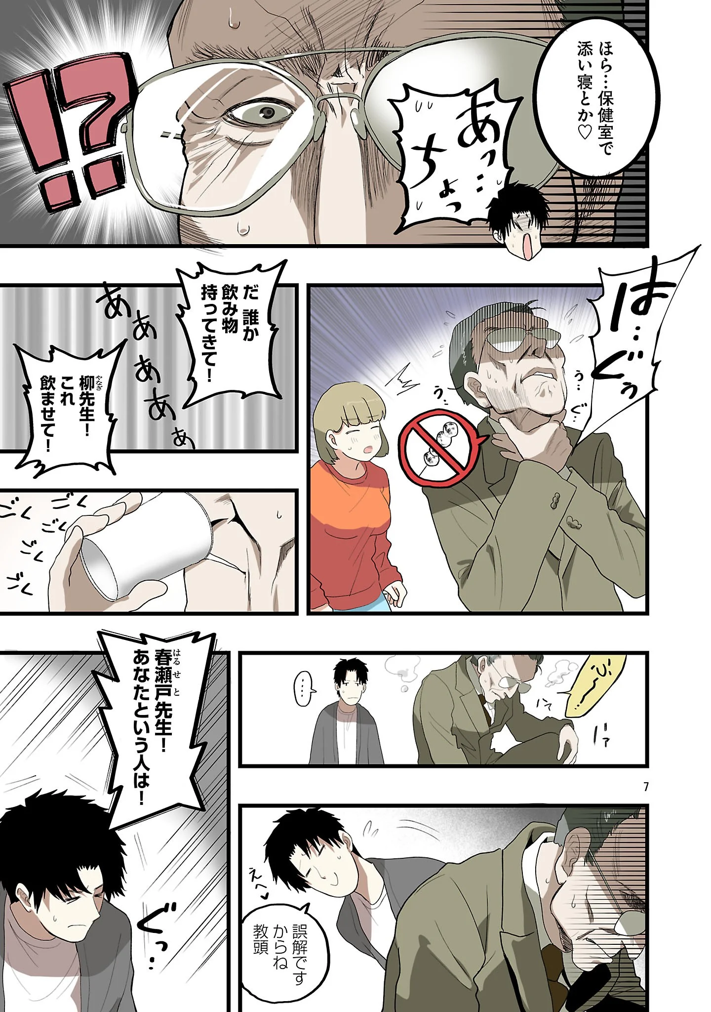 Seyakate Tamayo-chan wa Koi ga shitai Chapter 9 7ページ