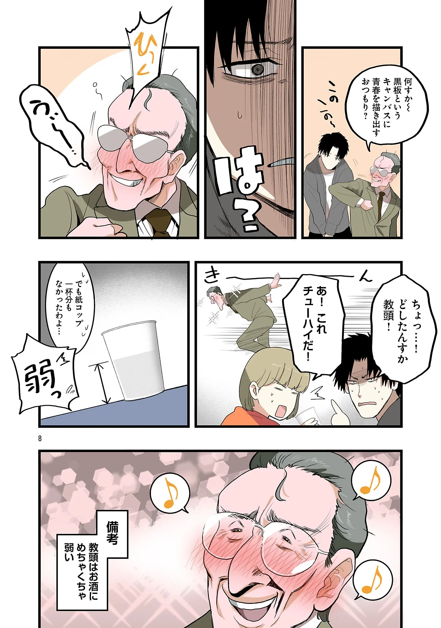 Seyakate Tamayo-chan wa Koi ga shitai Chapter 9 8ページ
