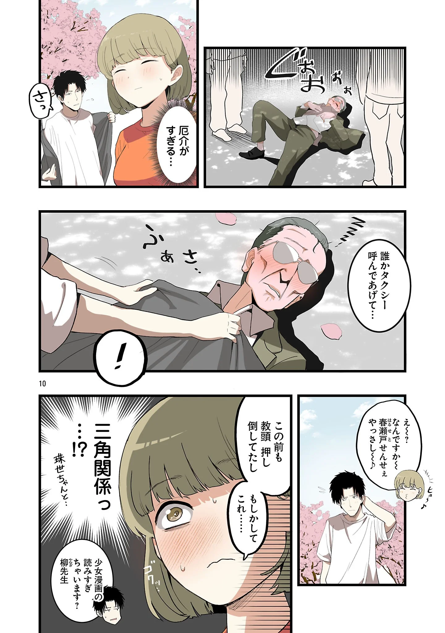 Seyakate Tamayo-chan wa Koi ga shitai Chapter 9 10ページ