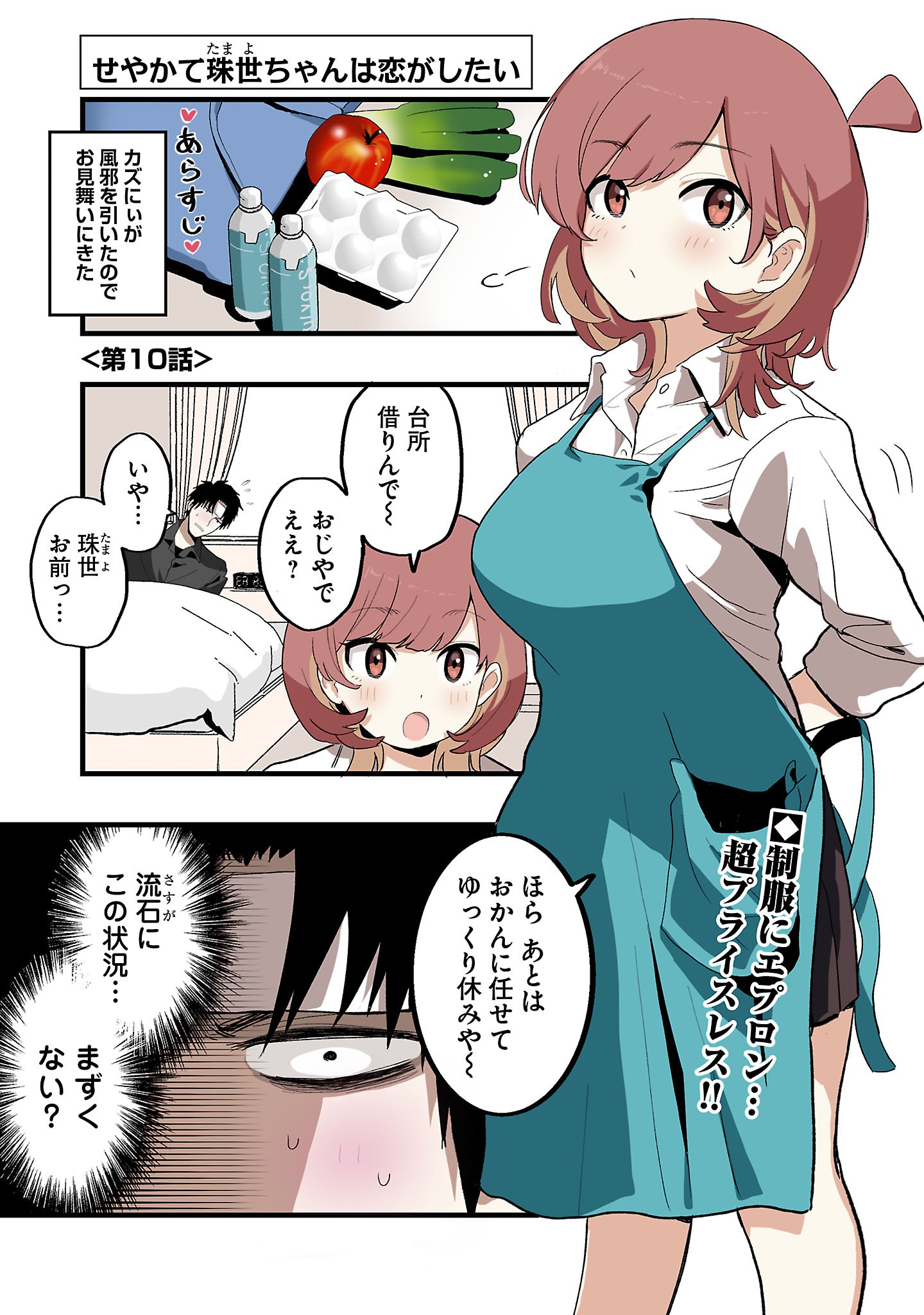 Seyakate Tamayo-chan wa Koi ga shitai Chapter 10 1ページ