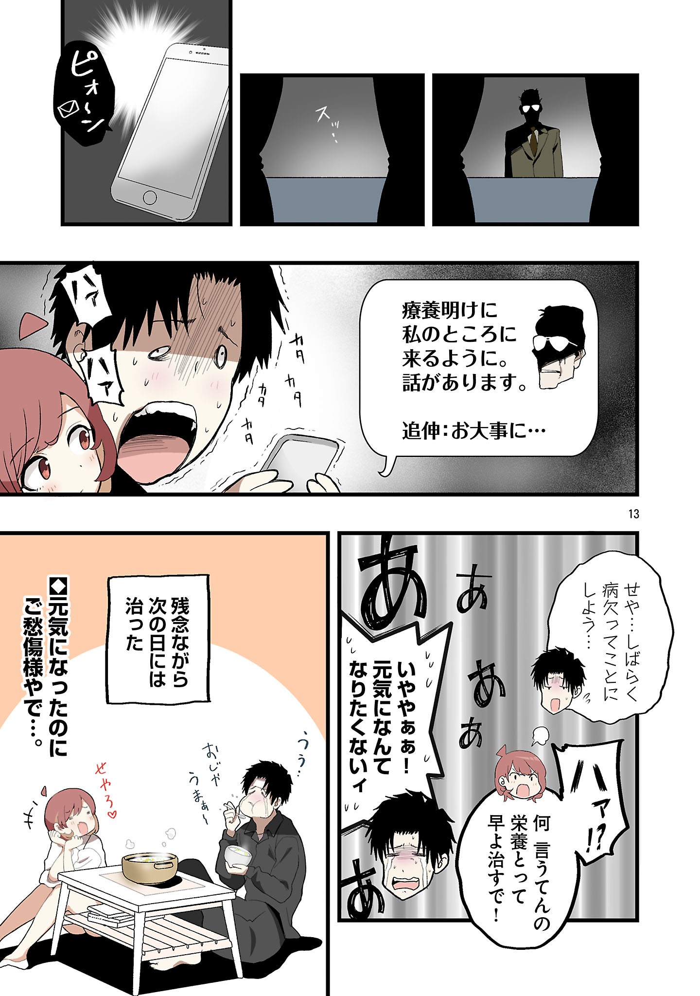 Seyakate Tamayo-chan wa Koi ga shitai Chapter 10 13ページ