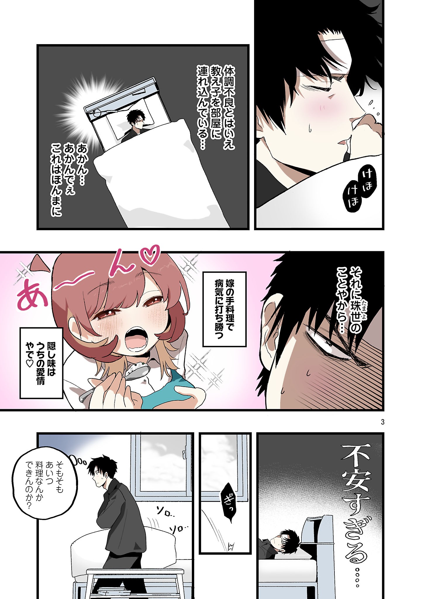 Seyakate Tamayo-chan wa Koi ga shitai Chapter 10 3ページ