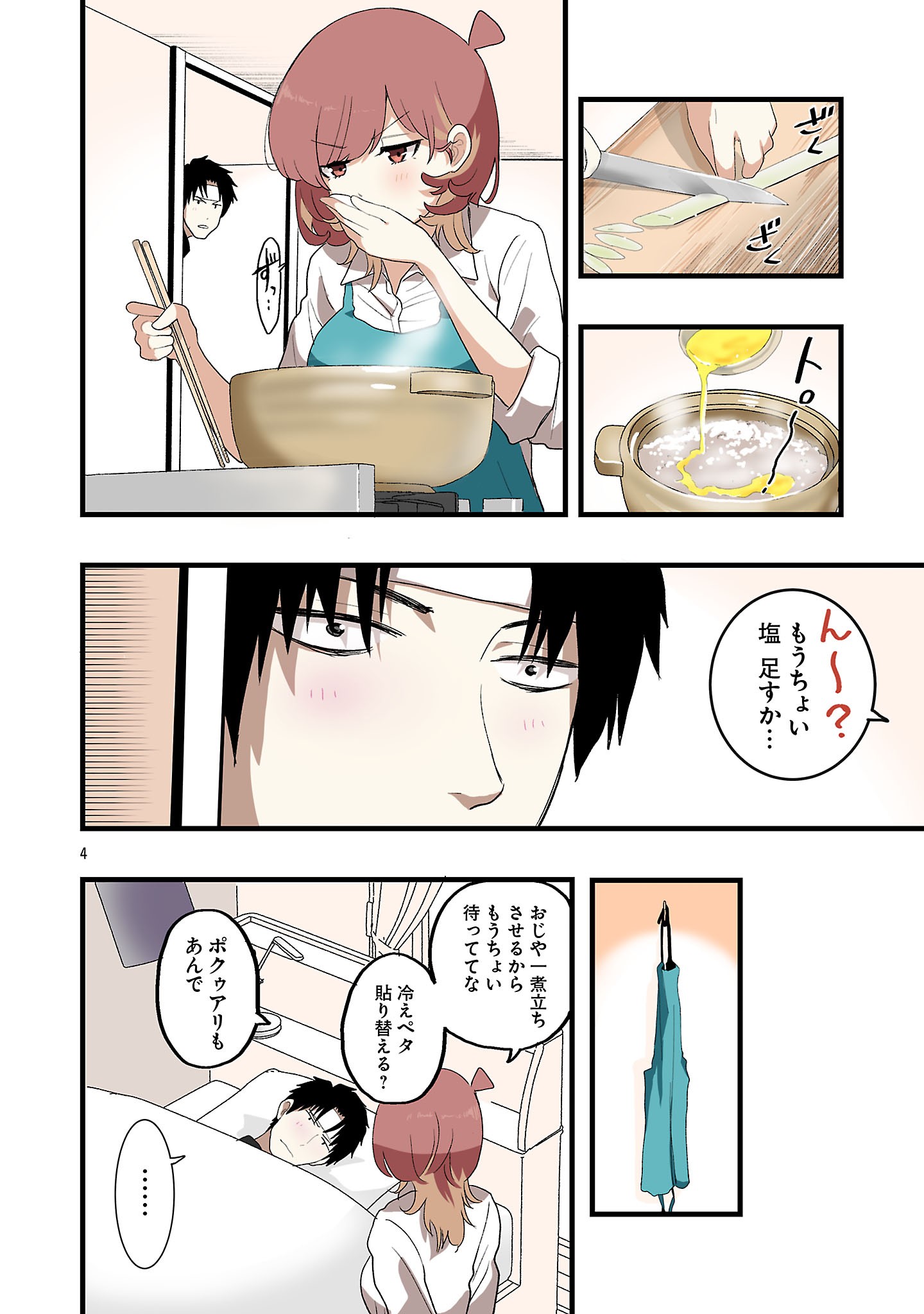 Seyakate Tamayo-chan wa Koi ga shitai Chapter 10 4ページ