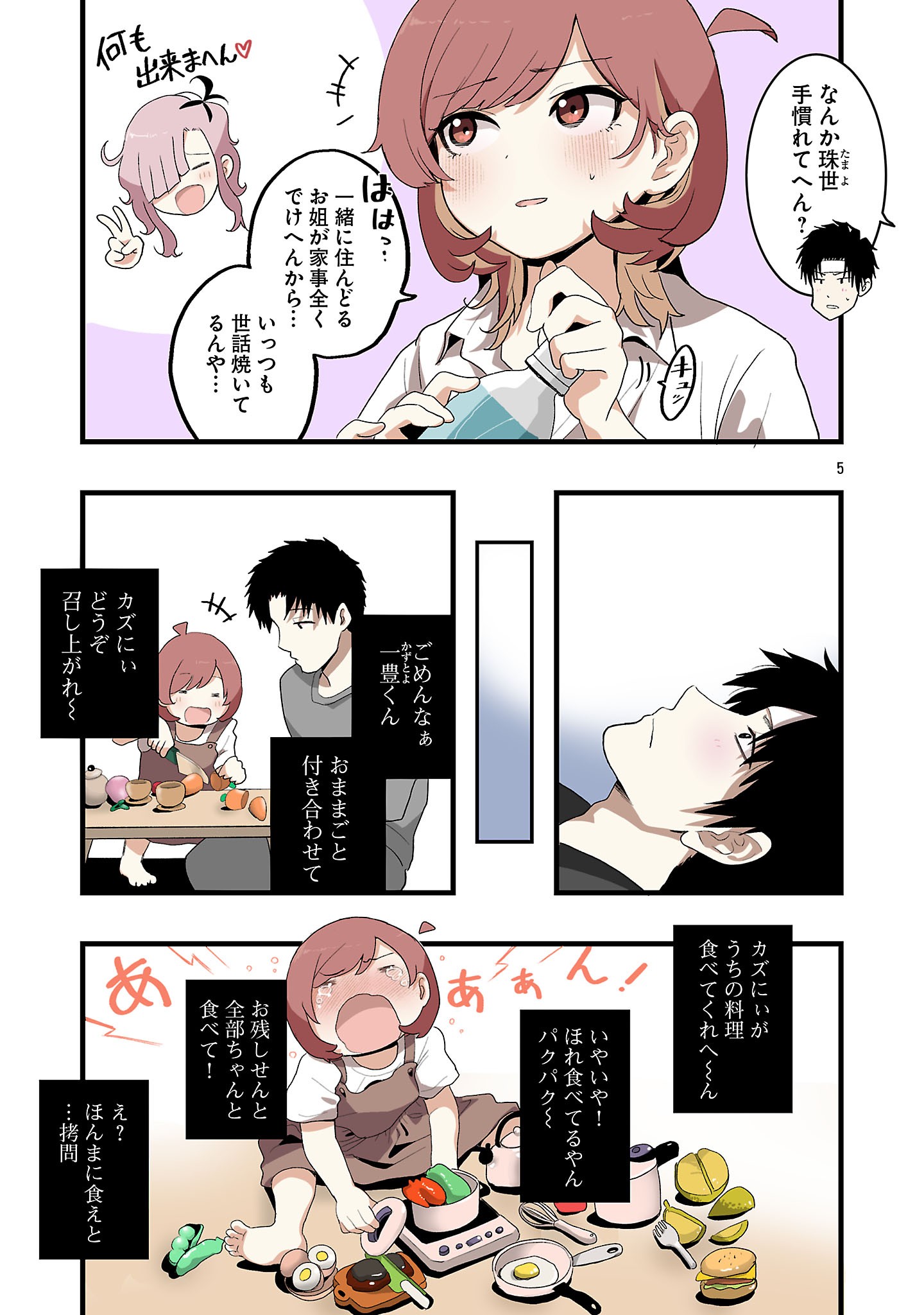 Seyakate Tamayo-chan wa Koi ga shitai Chapter 10 5ページ
