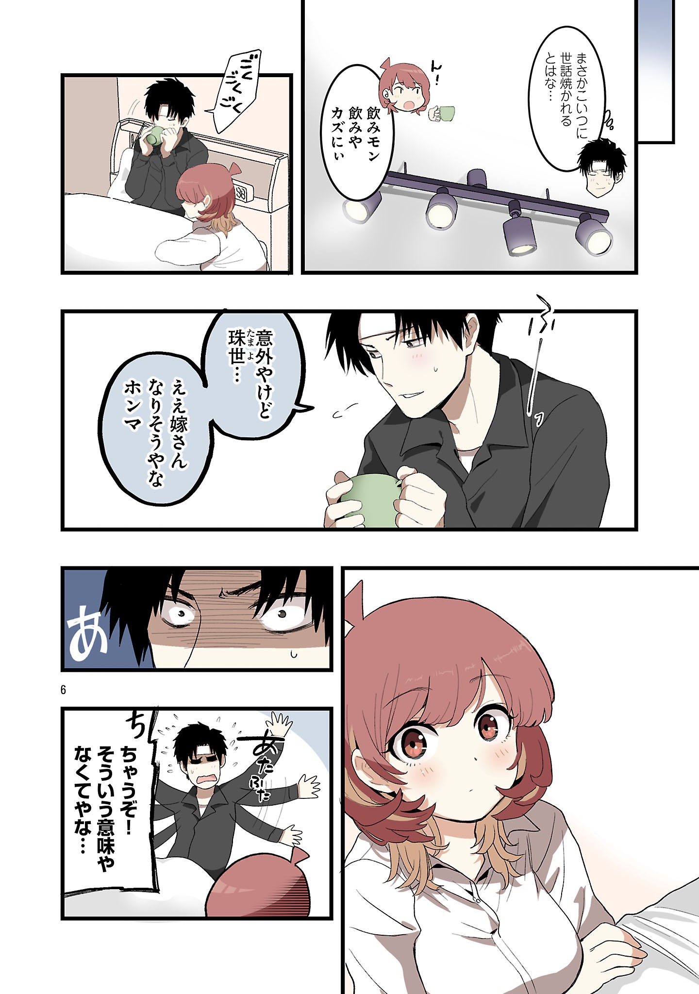 Seyakate Tamayo-chan wa Koi ga shitai Chapter 10 6ページ