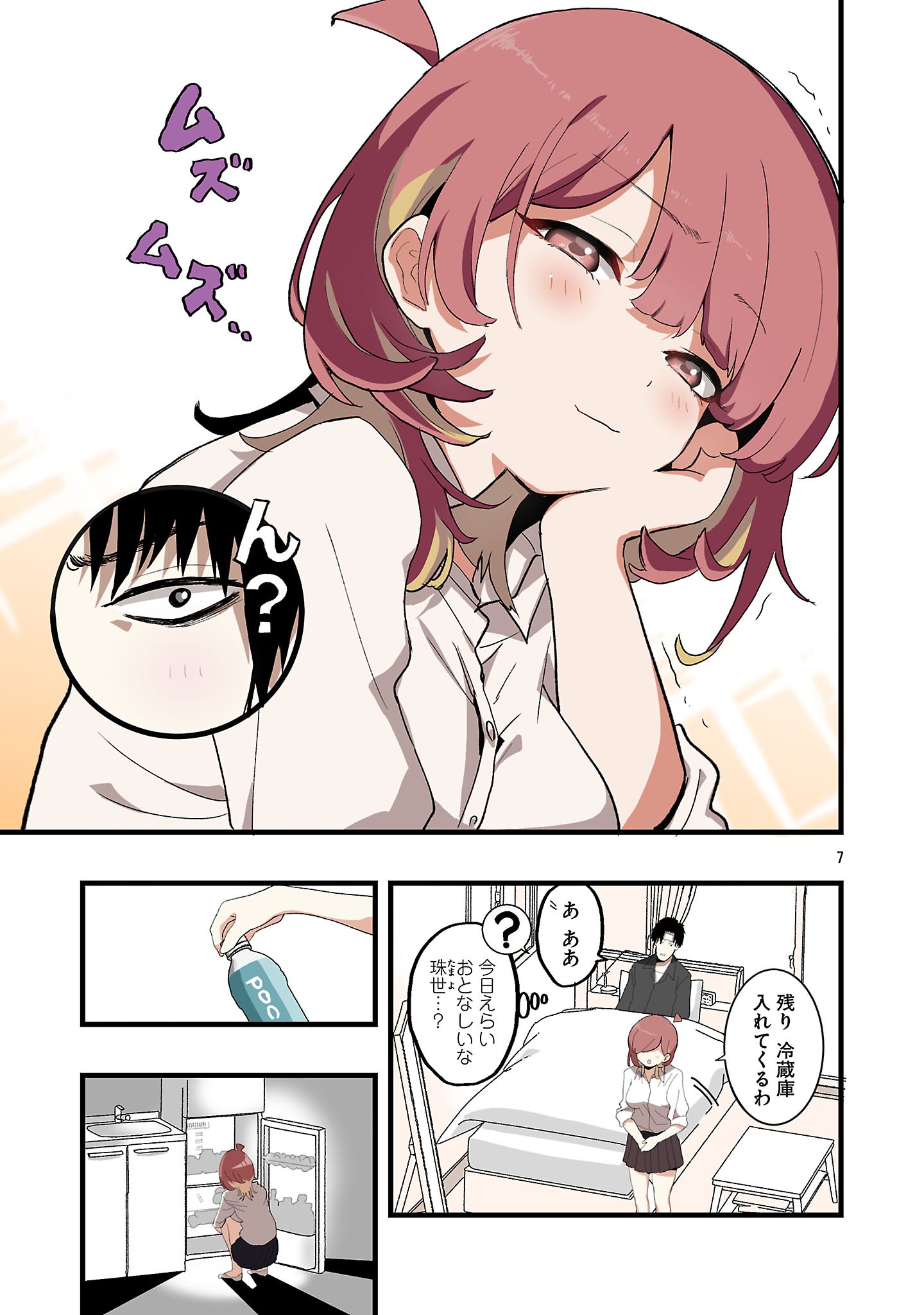Seyakate Tamayo-chan wa Koi ga shitai Chapter 10 7ページ