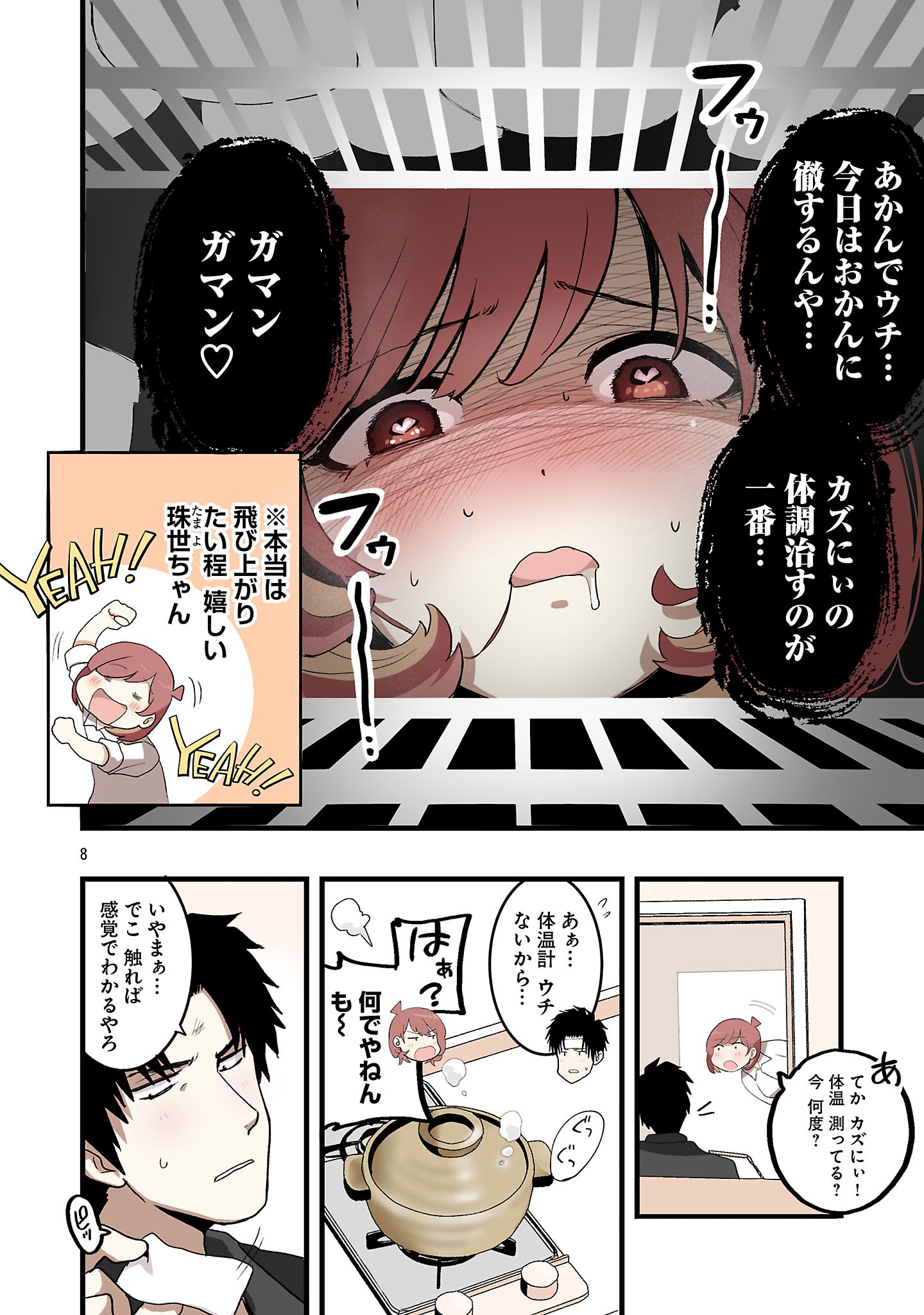 Seyakate Tamayo-chan wa Koi ga shitai Chapter 10 8ページ