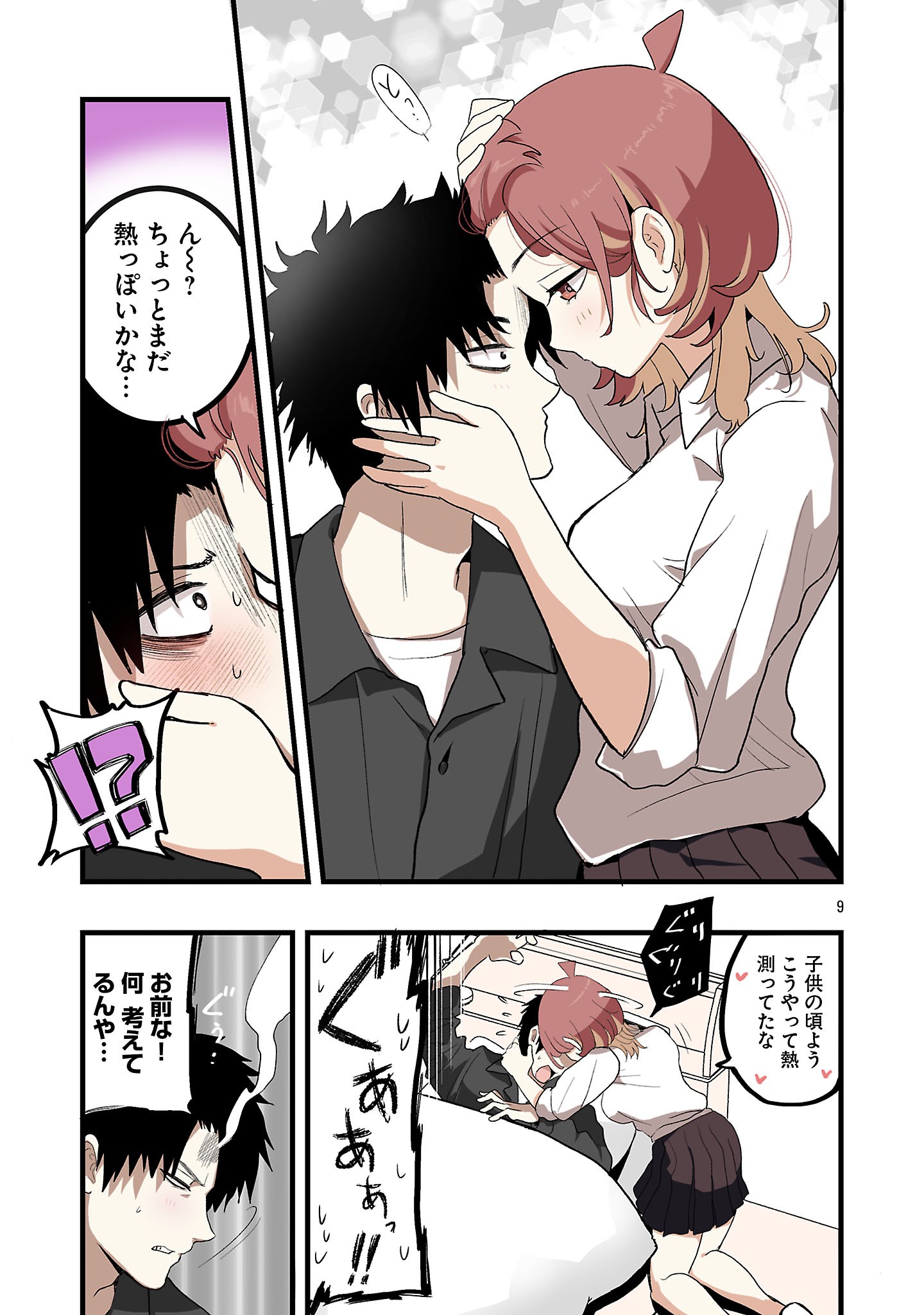 Seyakate Tamayo-chan wa Koi ga shitai Chapter 10 9ページ