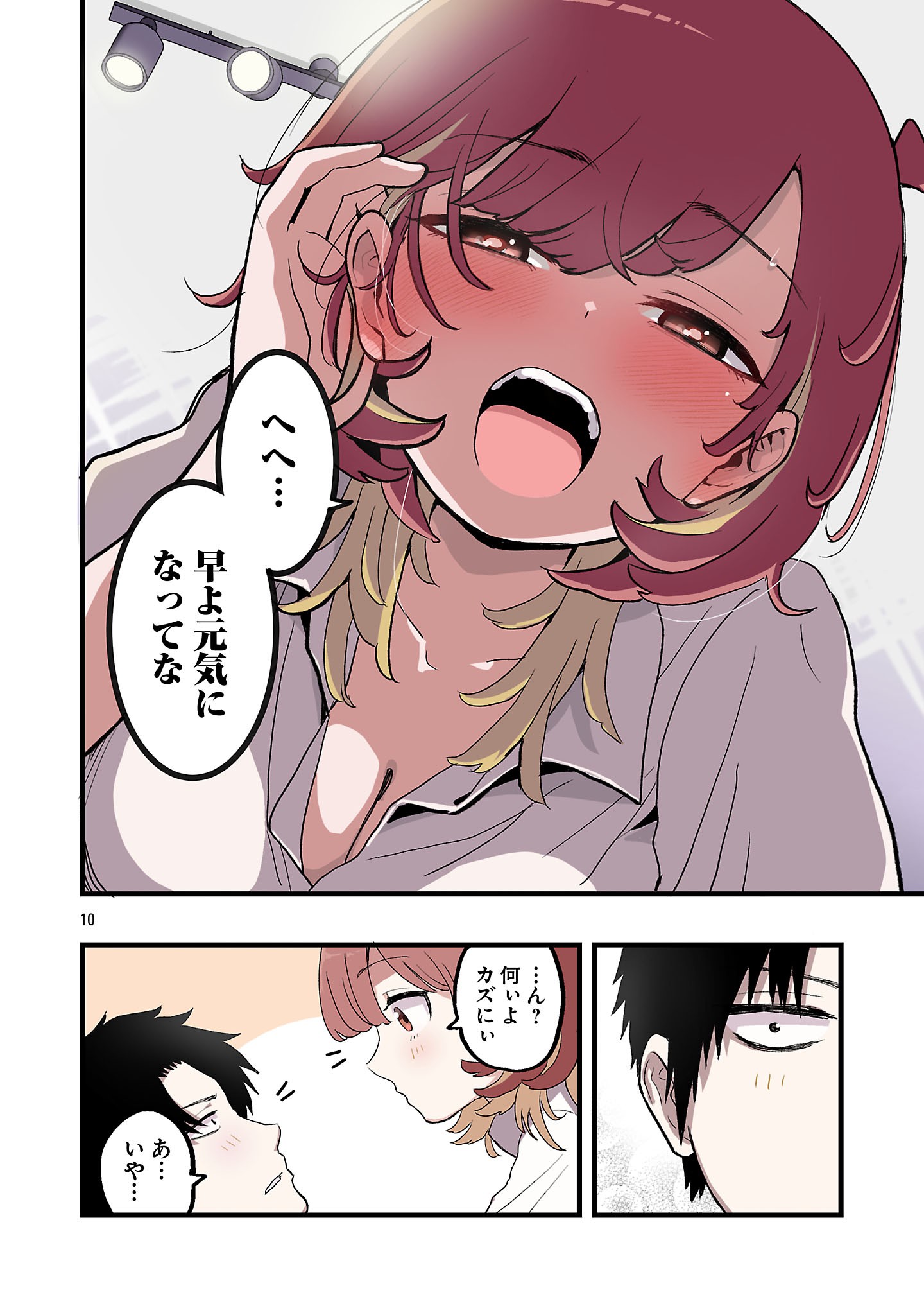 Seyakate Tamayo-chan wa Koi ga shitai Chapter 10 10ページ
