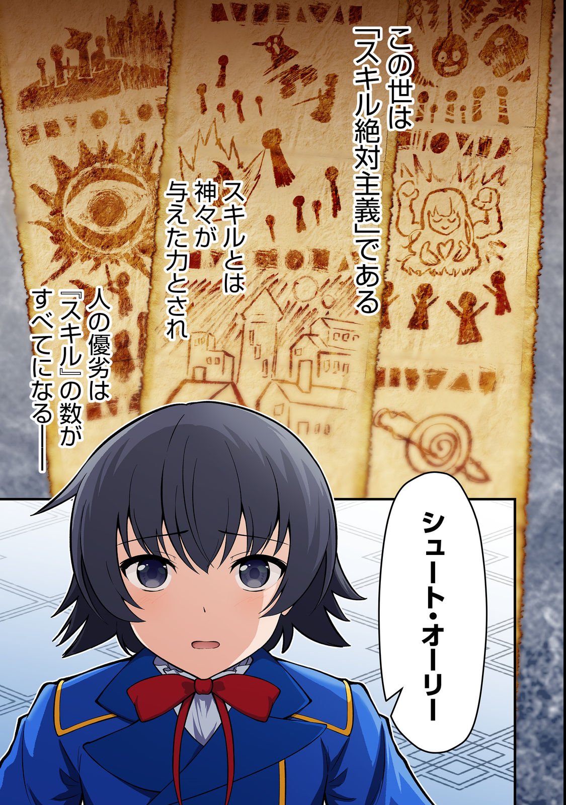 Haichaku Kizoku no Skill Master Chapter 1 1ページ