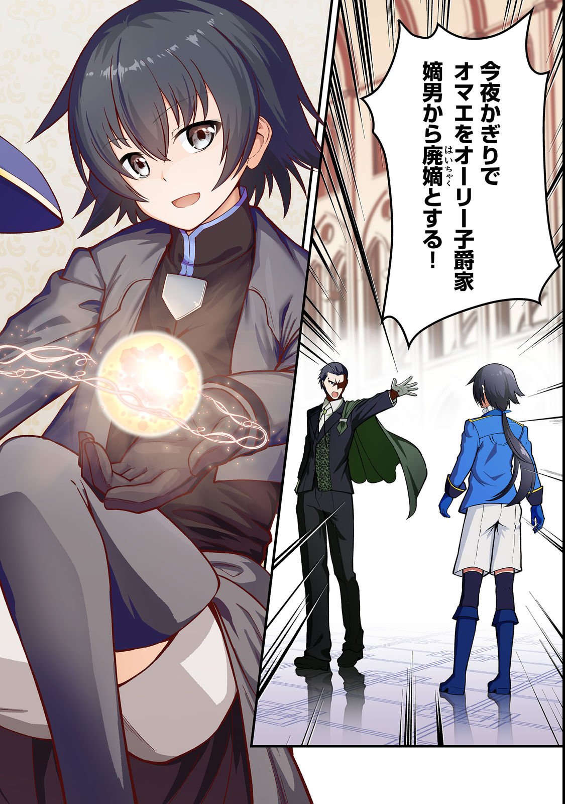 Haichaku Kizoku no Skill Master Chapter 1 2ページ
