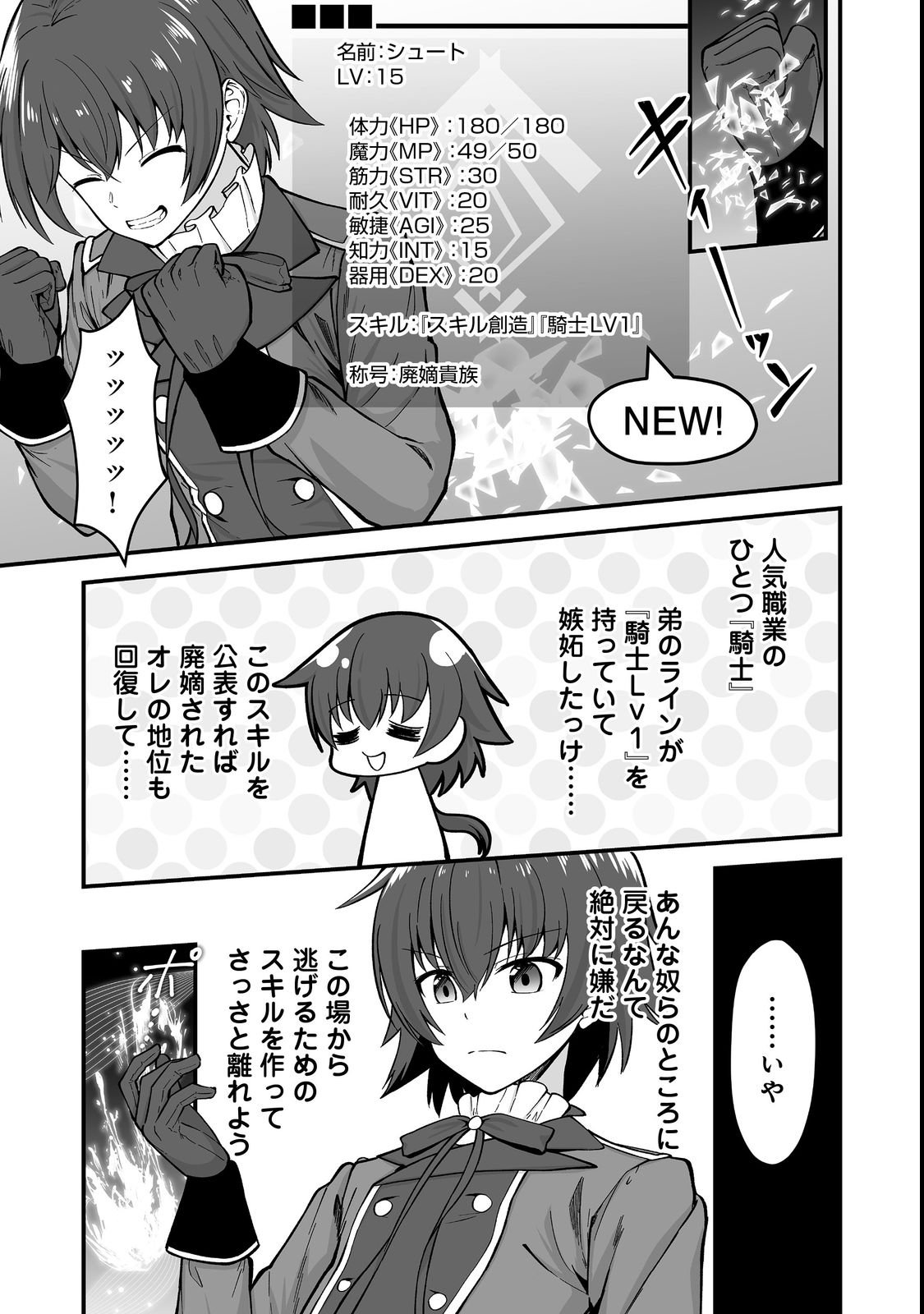 Haichaku Kizoku no Skill Master Chapter 1 11ページ