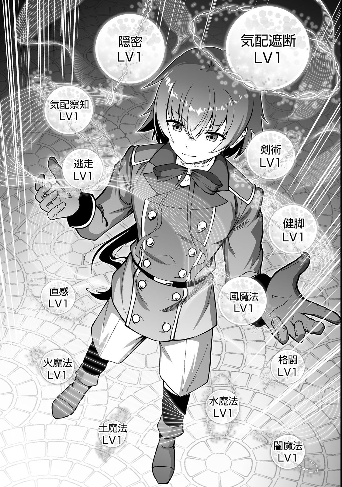 Haichaku Kizoku no Skill Master Chapter 1 12ページ