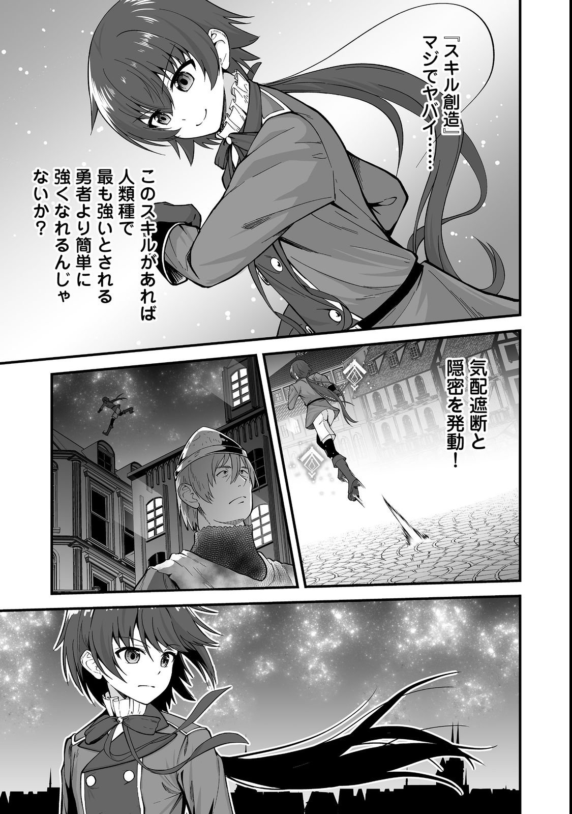 Haichaku Kizoku no Skill Master Chapter 1 13ページ
