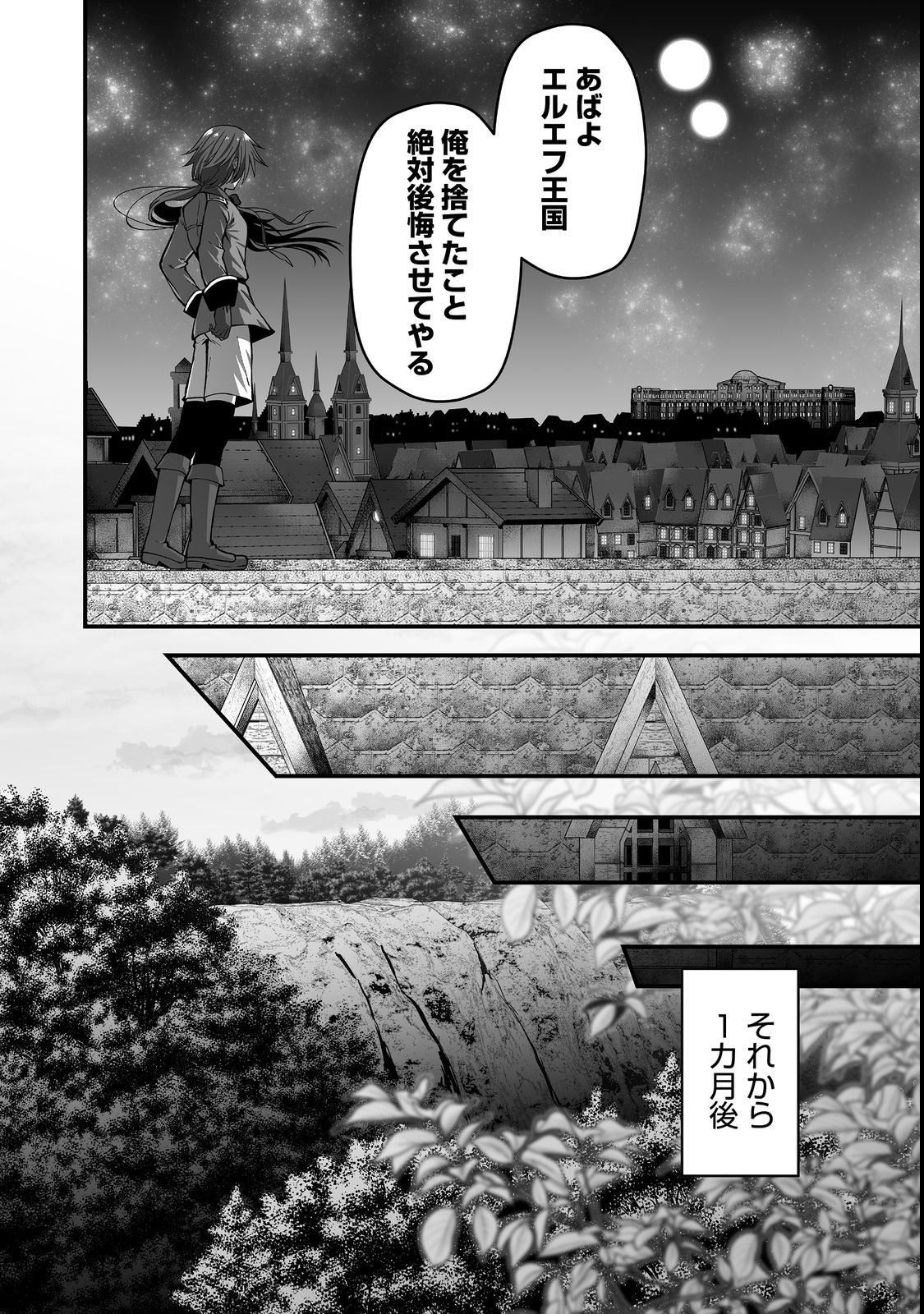 Haichaku Kizoku no Skill Master Chapter 1 14ページ