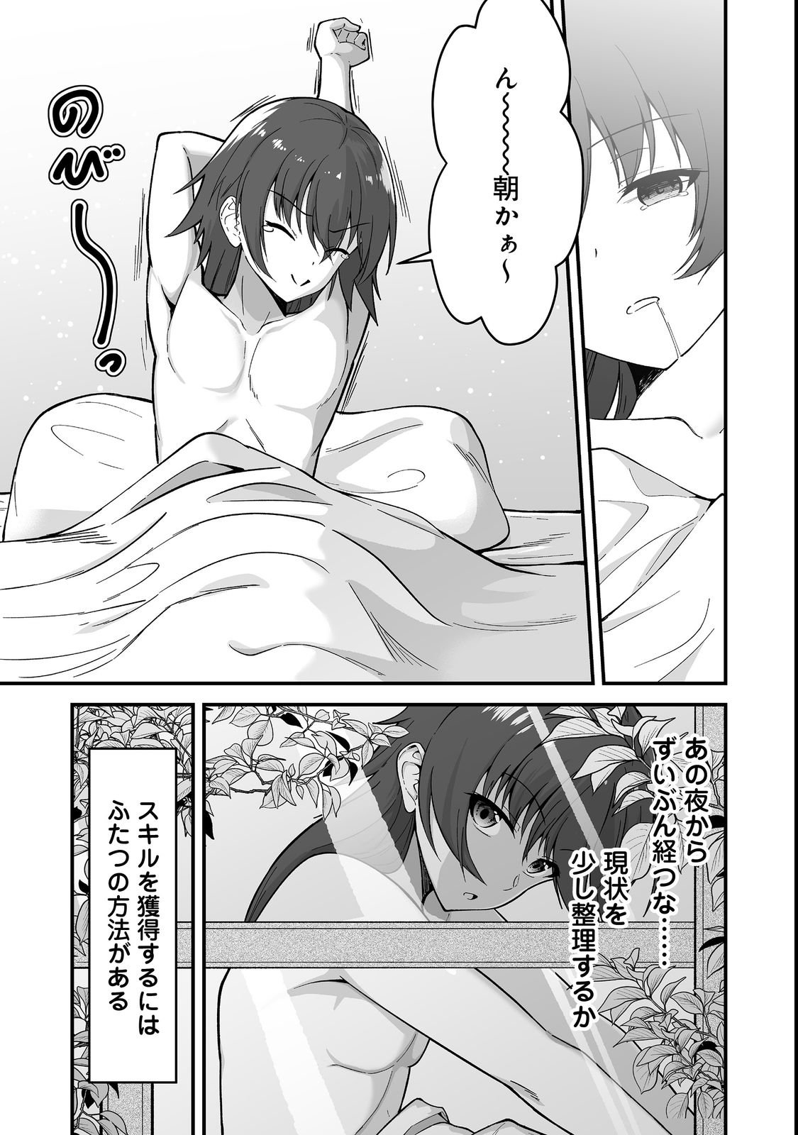 Haichaku Kizoku no Skill Master Chapter 1 15ページ