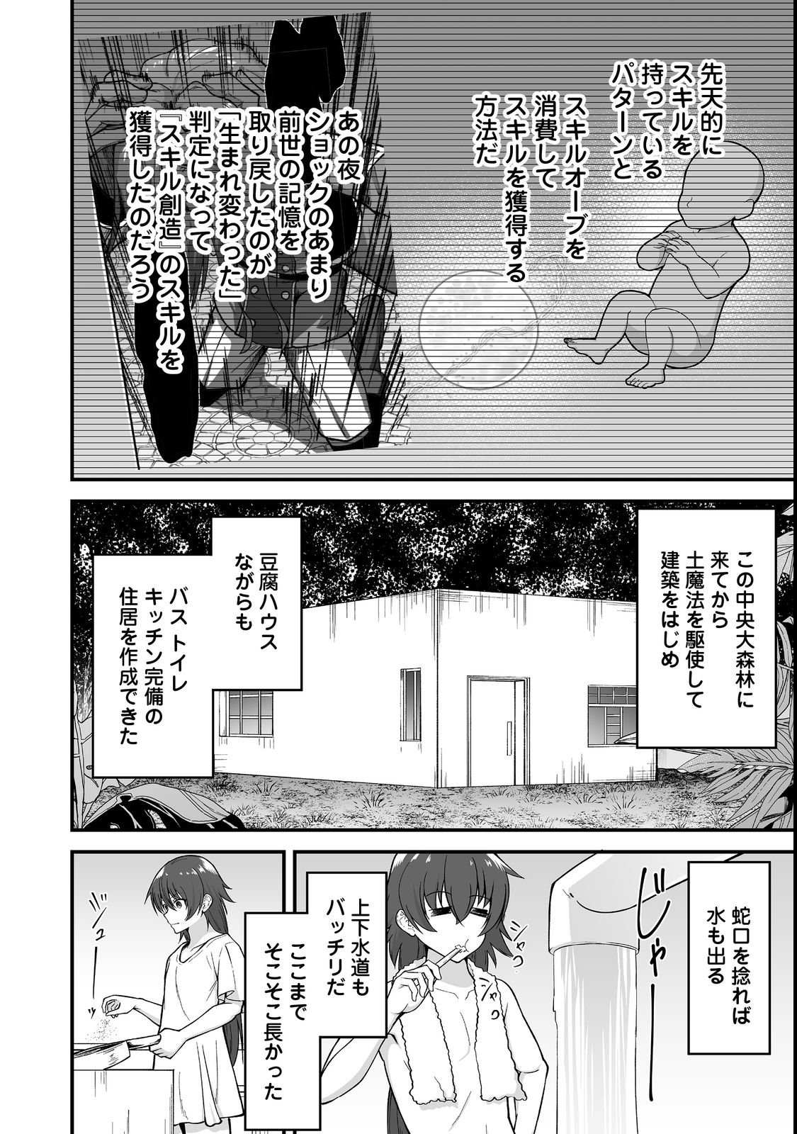 Haichaku Kizoku no Skill Master Chapter 1 16ページ