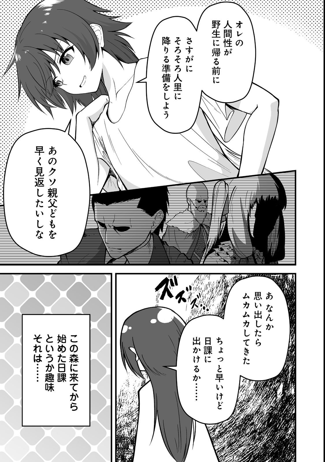 Haichaku Kizoku no Skill Master Chapter 1 19ページ