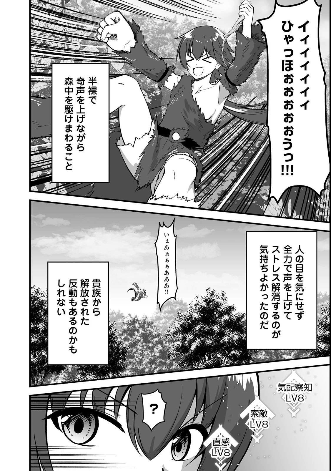 Haichaku Kizoku no Skill Master Chapter 1 20ページ
