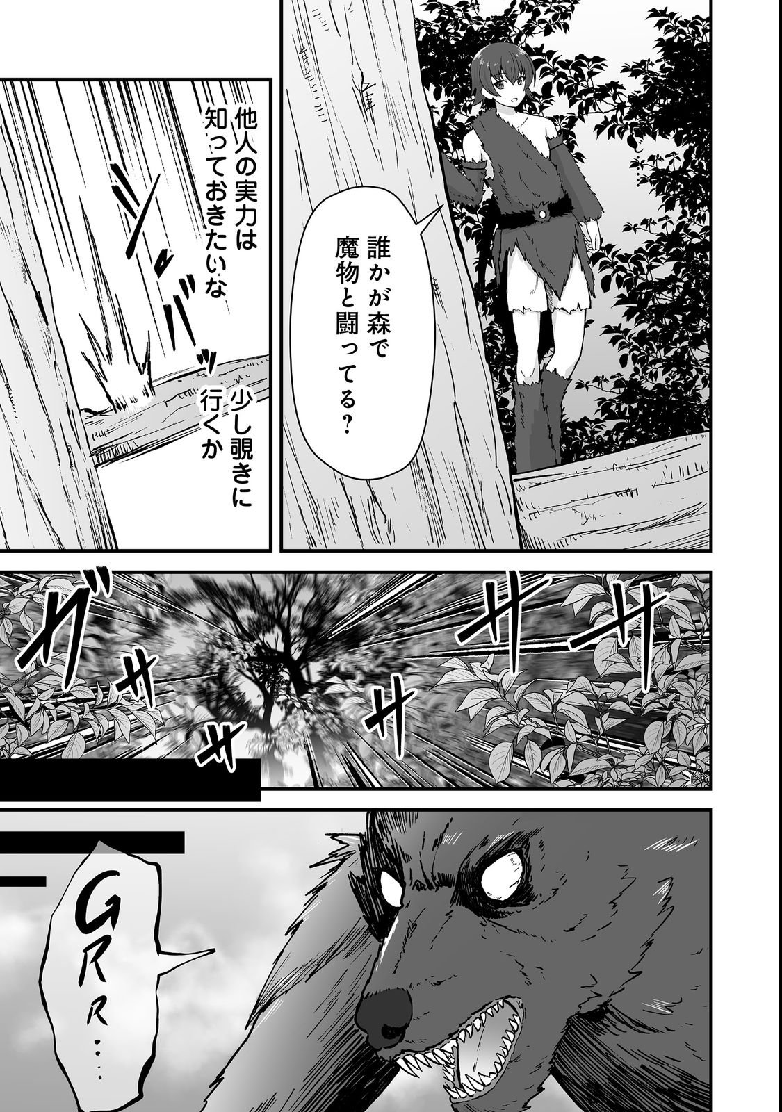 Haichaku Kizoku no Skill Master Chapter 1 21ページ